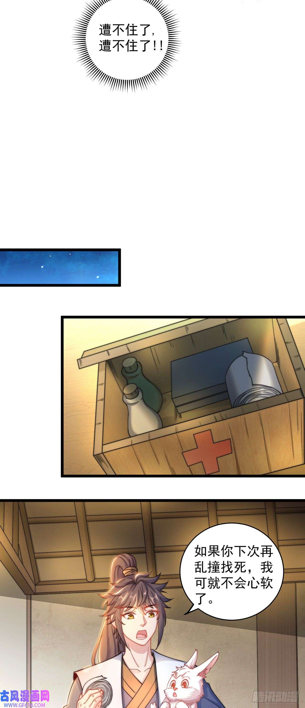 绝世强者只想回家种田第9话 互送礼物