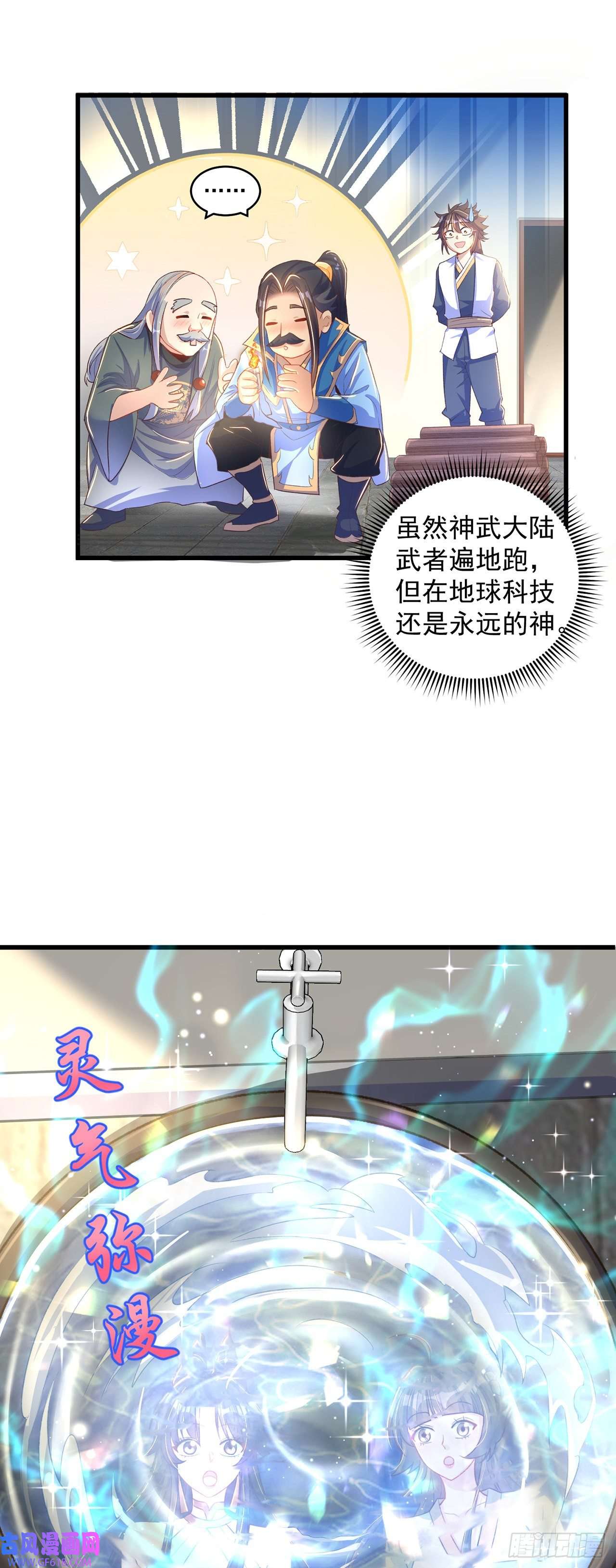 绝世强者只想回家种田第9话 互送礼物