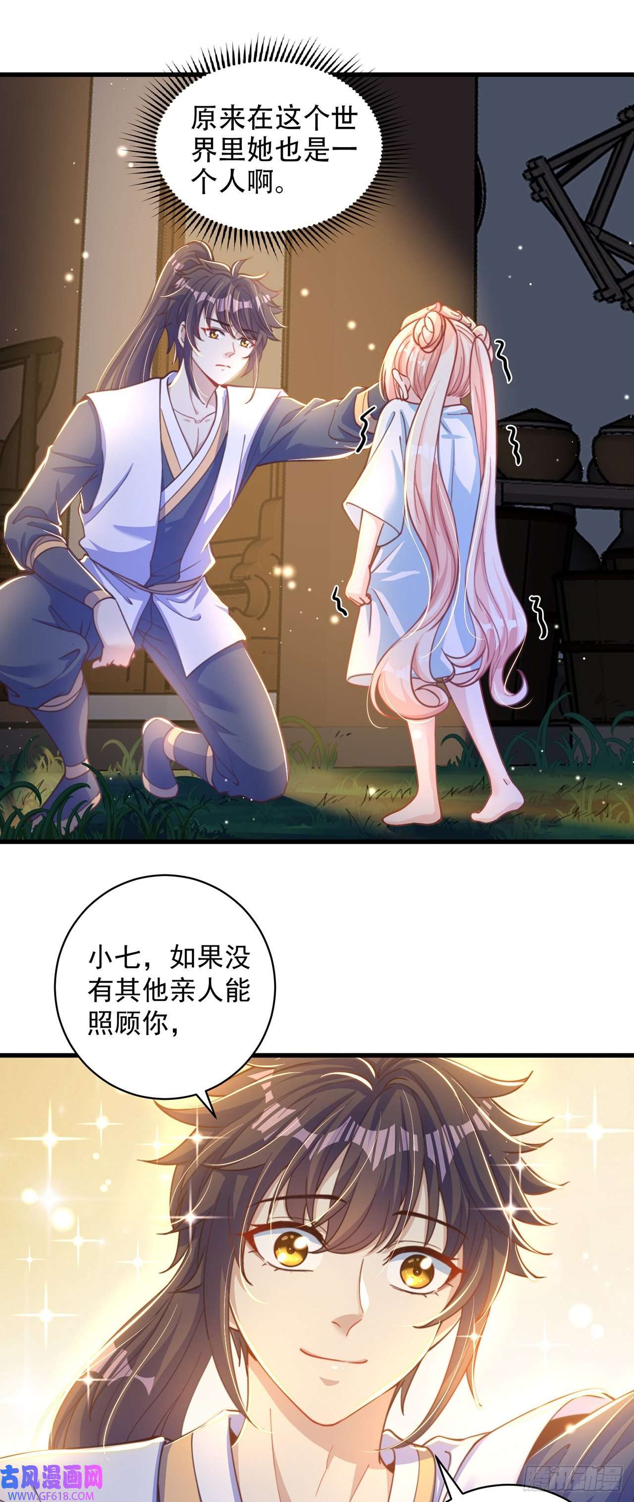 绝世强者只想回家种田第11话 大佬求带啊！