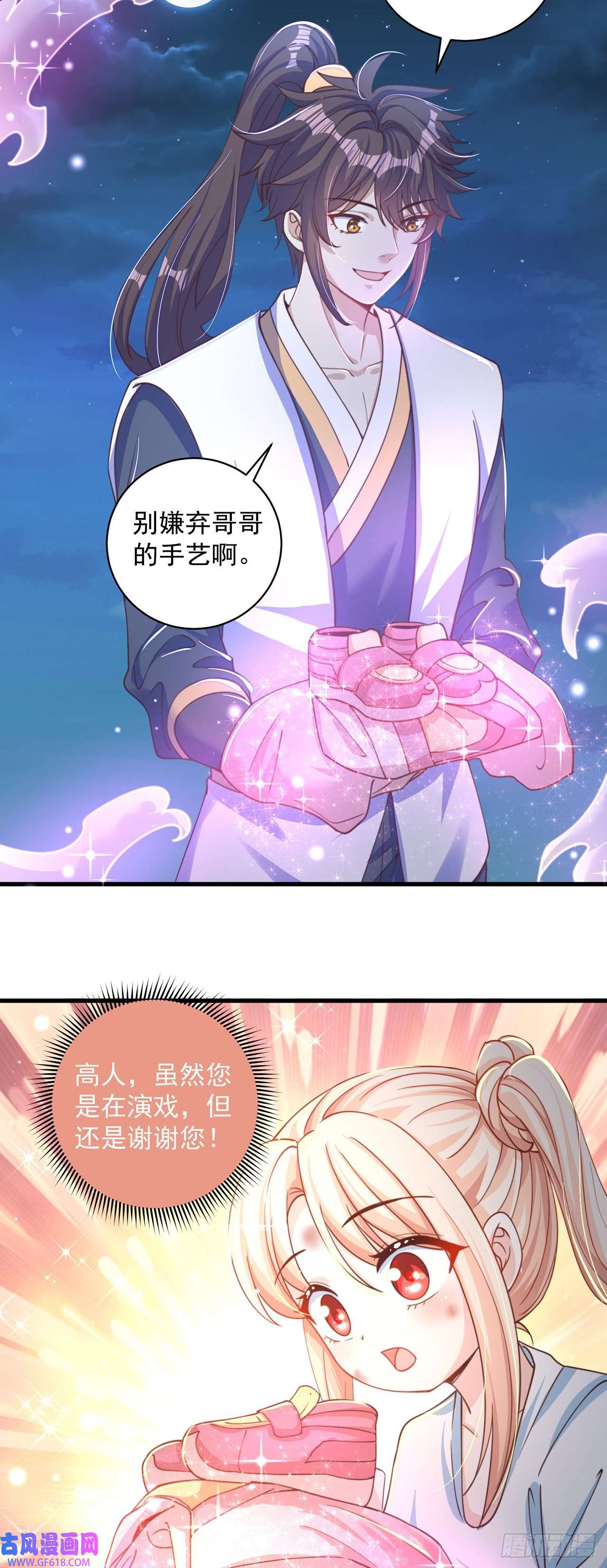 绝世强者只想回家种田第11话 大佬求带啊！