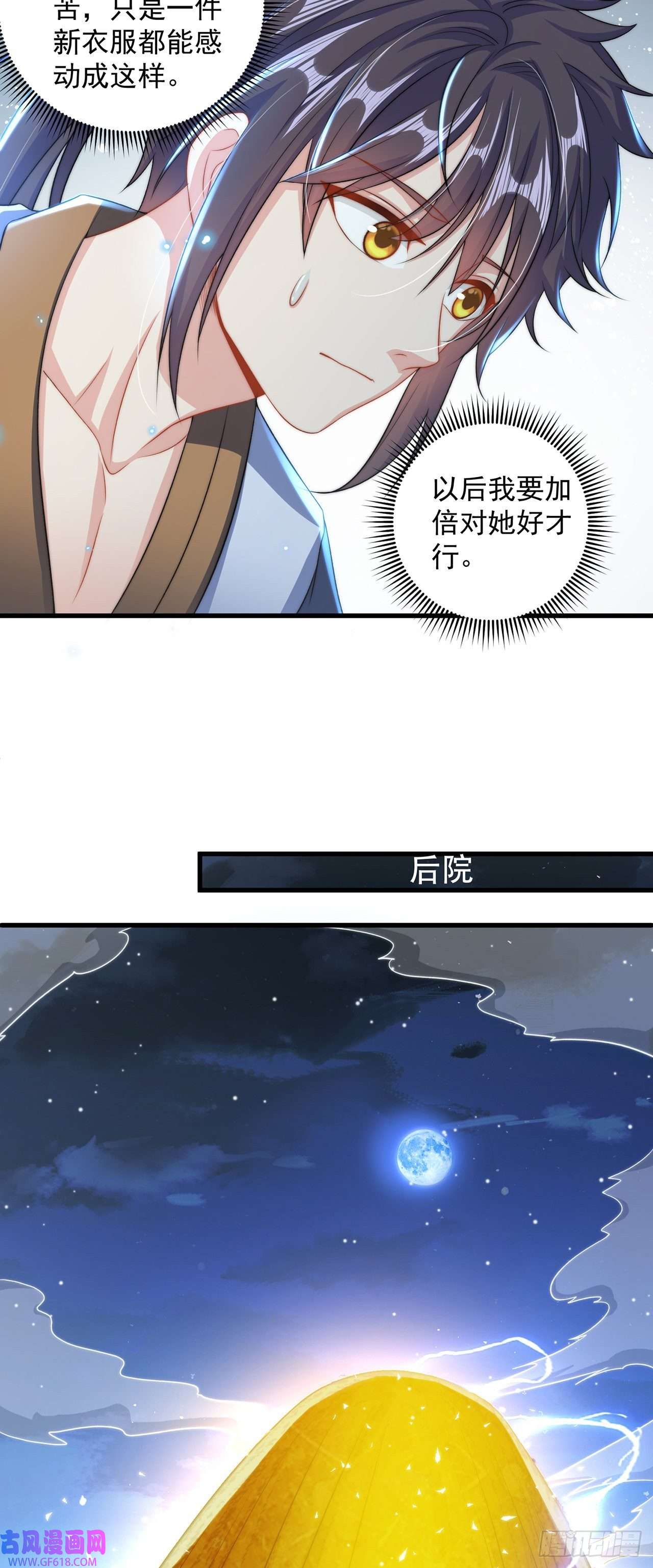 绝世强者只想回家种田第11话 大佬求带啊！