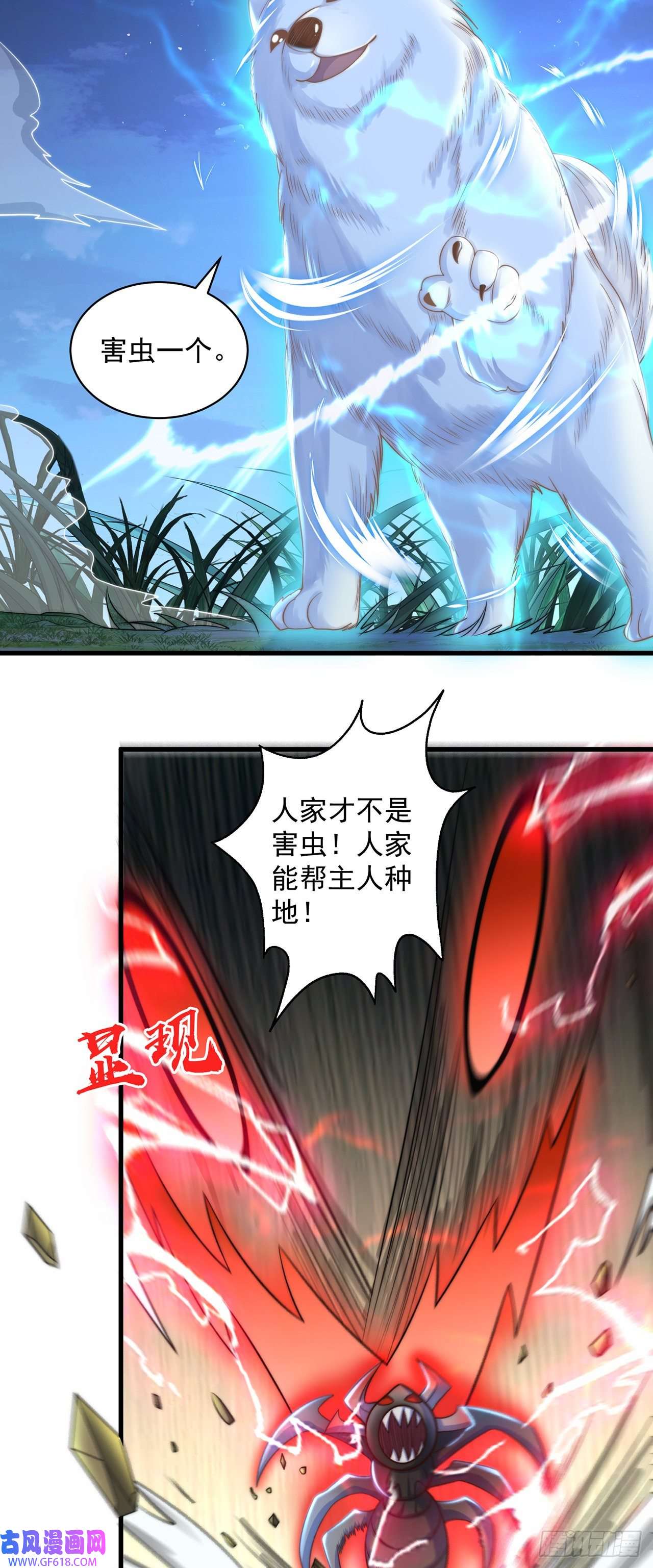 绝世强者只想回家种田第11话 大佬求带啊！