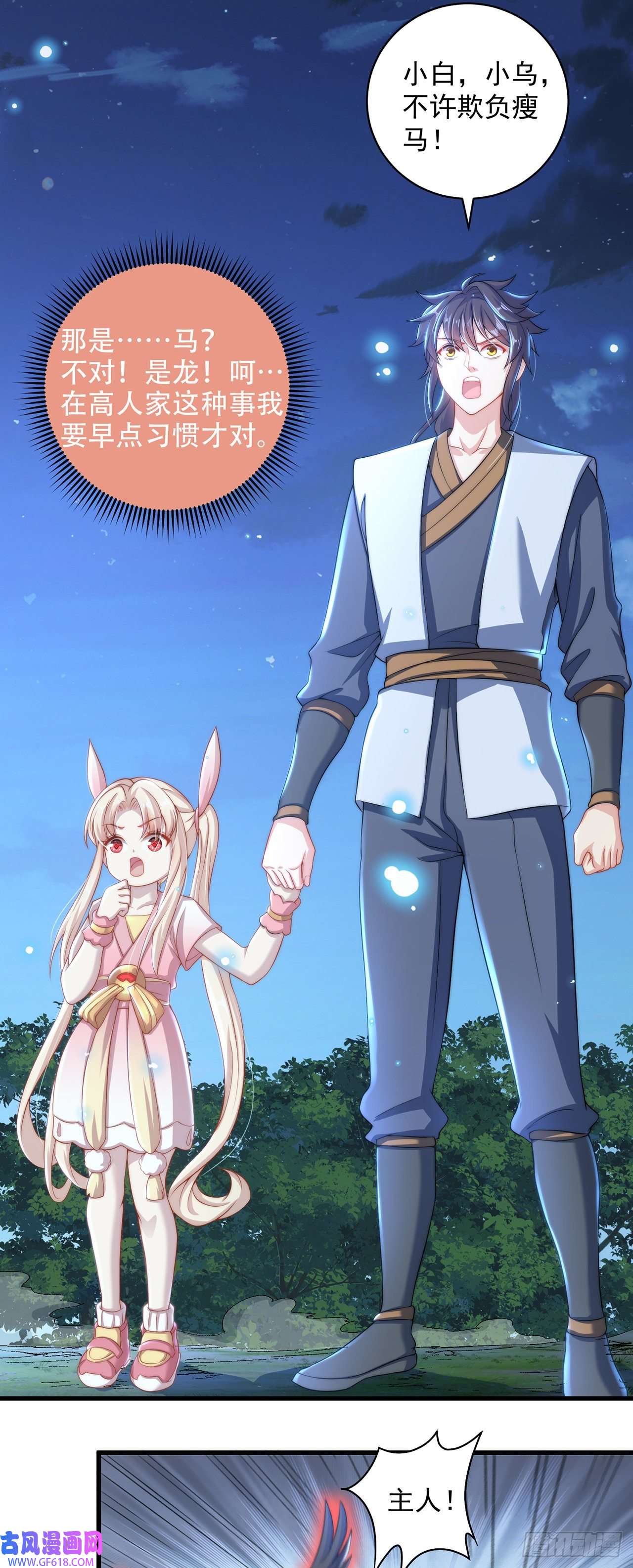 绝世强者只想回家种田第11话 大佬求带啊！