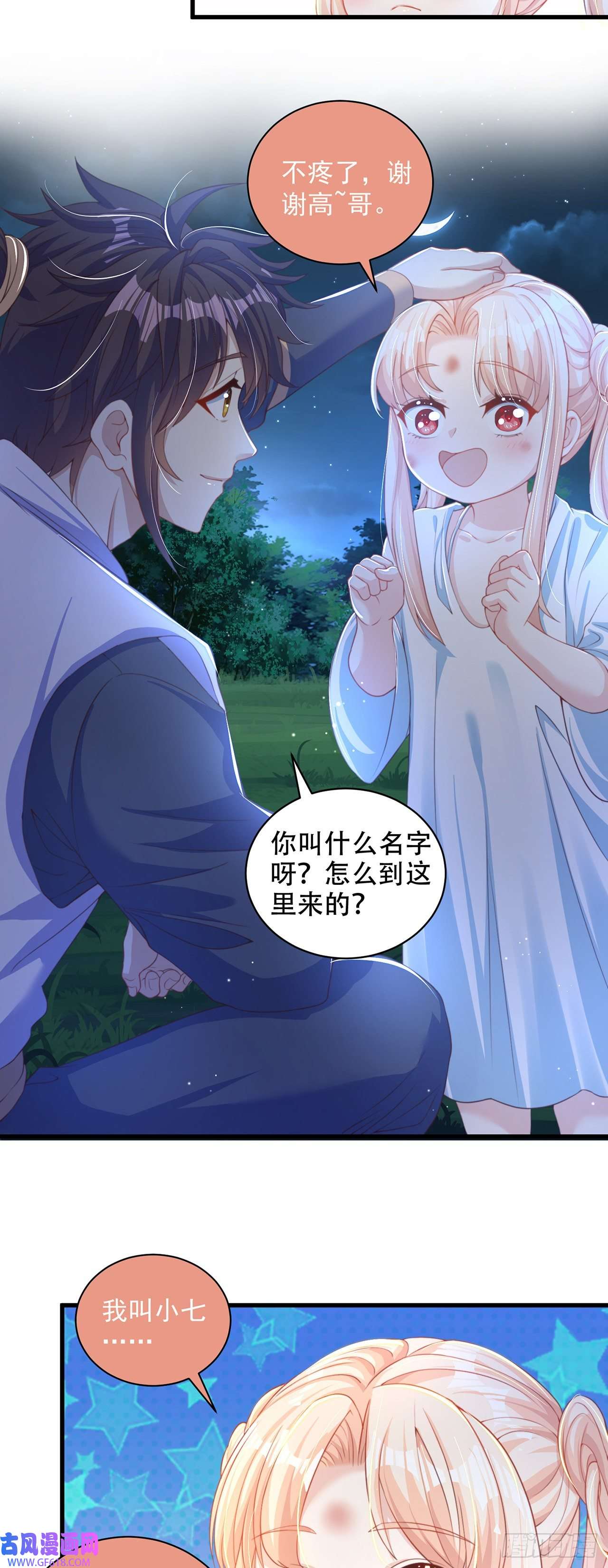 绝世强者只想回家种田第11话 大佬求带啊！