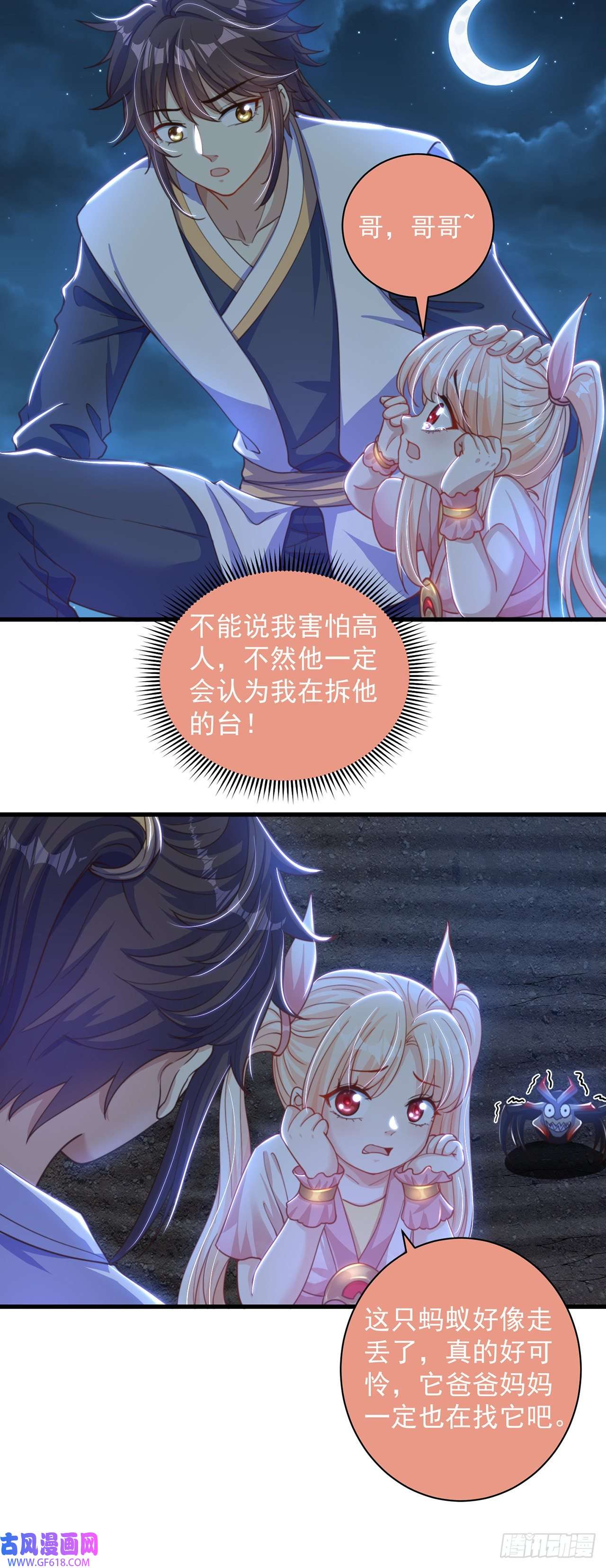 绝世强者只想回家种田第12话 giegie只疼我