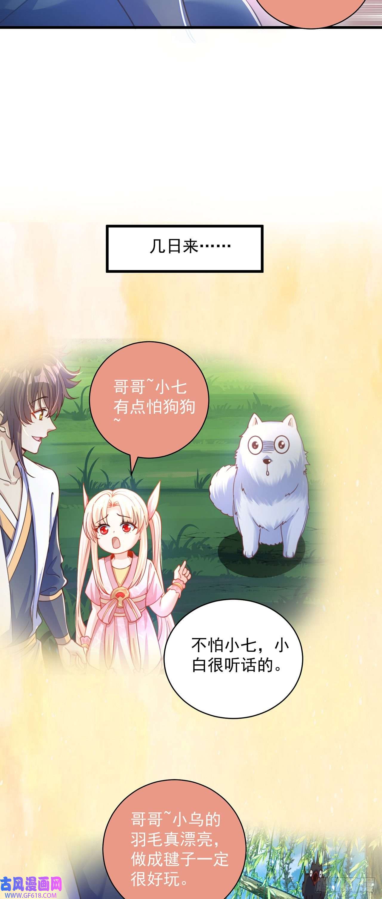 绝世强者只想回家种田第12话 giegie只疼我