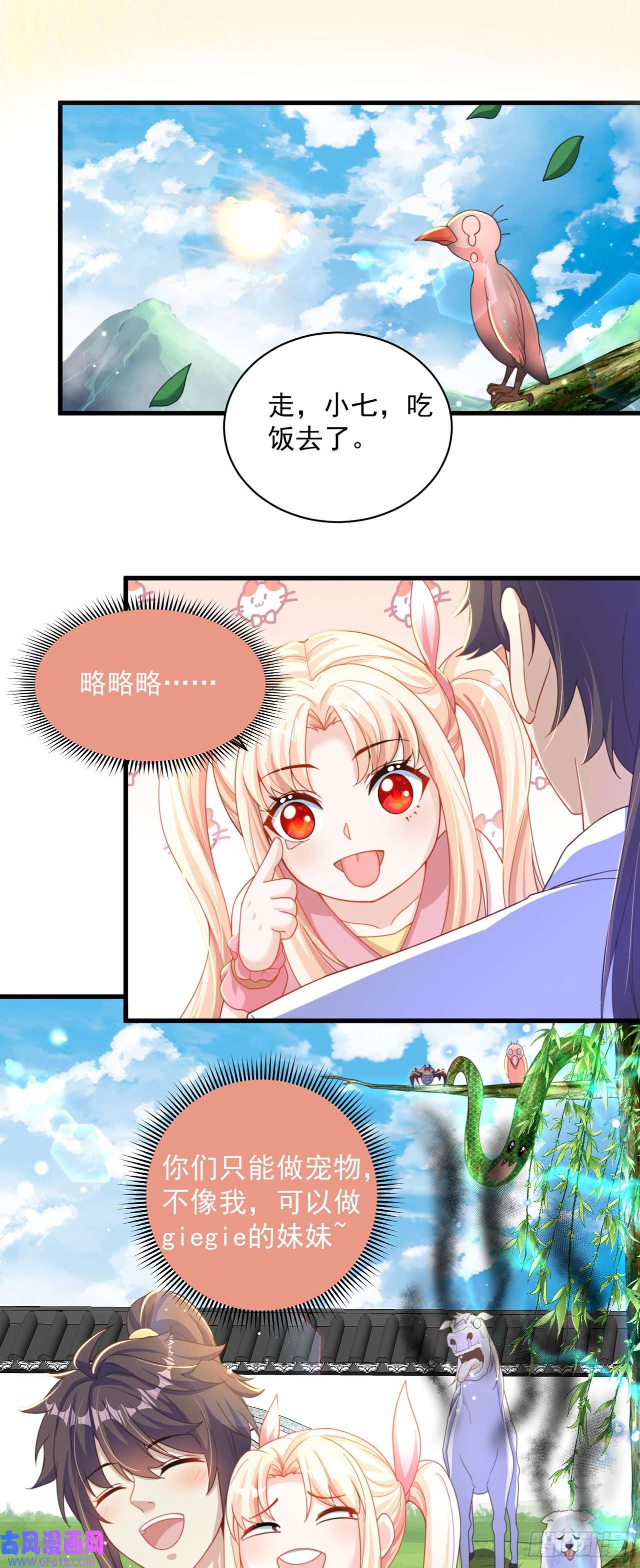 绝世强者只想回家种田第12话 giegie只疼我