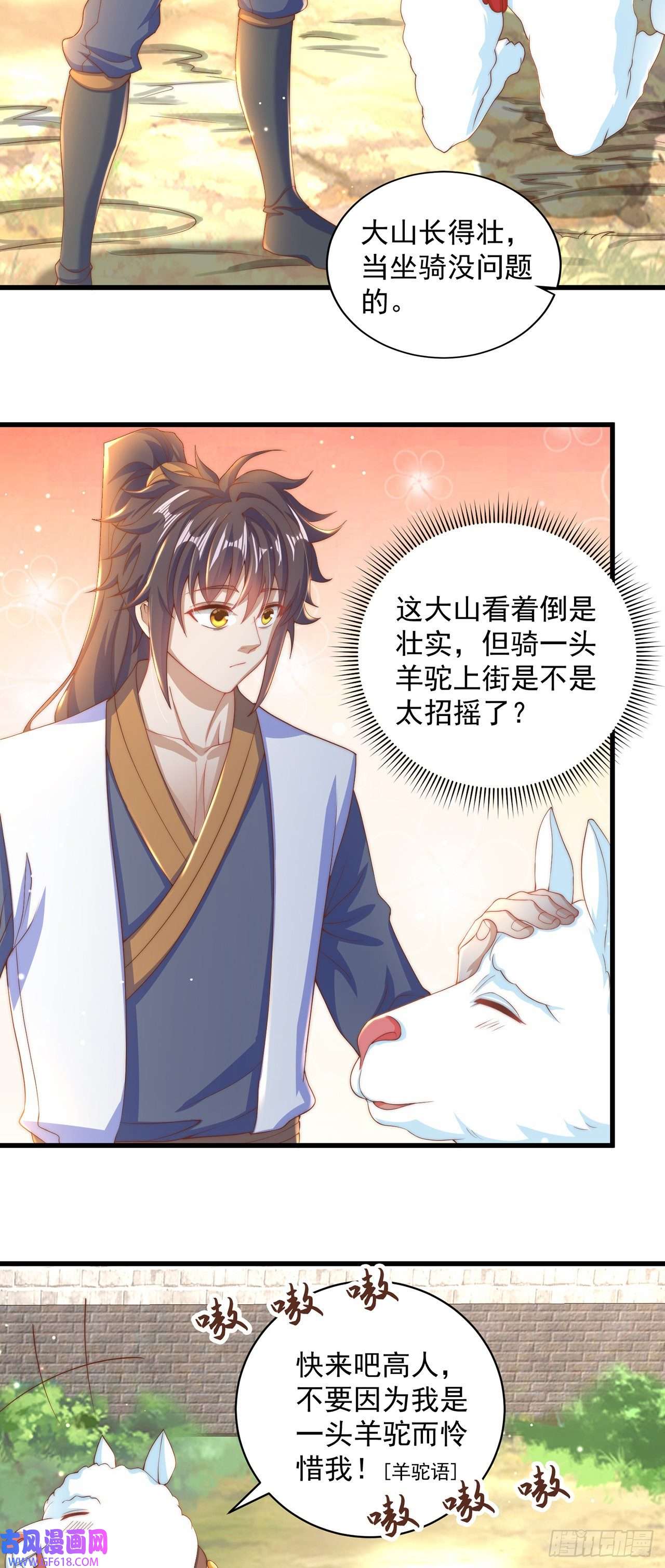 绝世强者只想回家种田第13话 来吧，不用怜惜我！