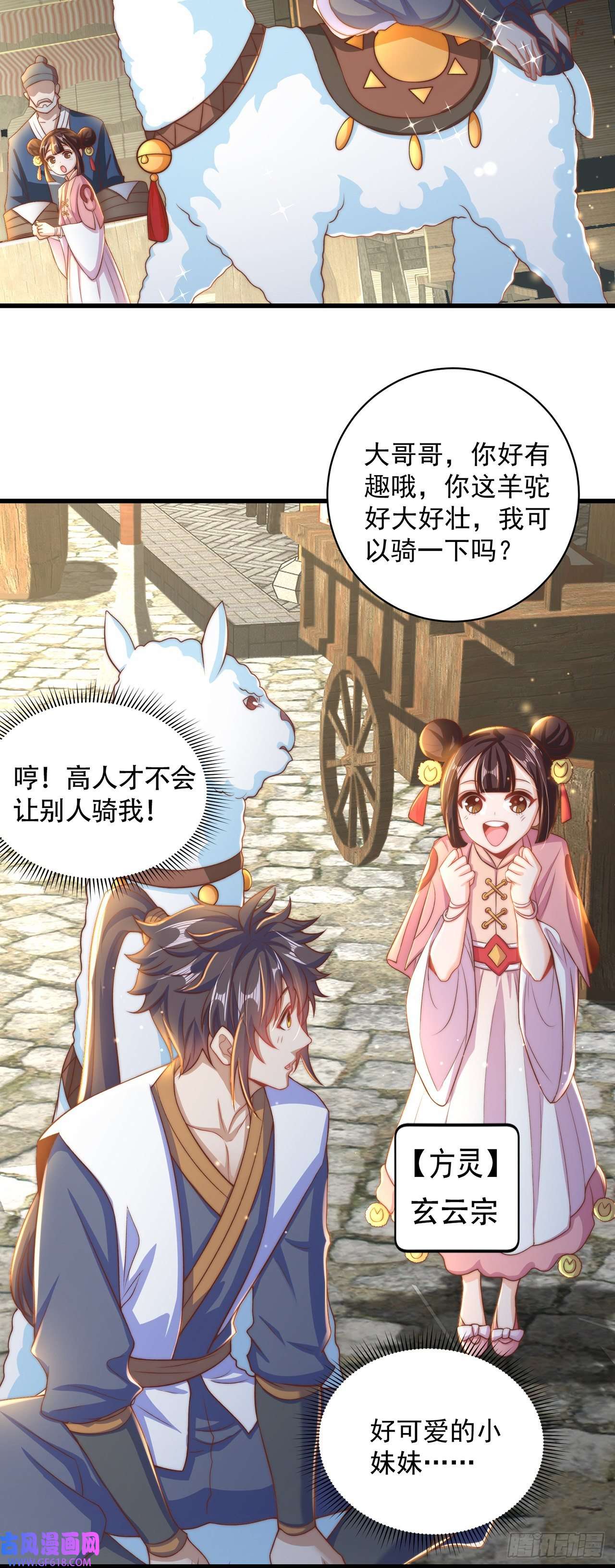 绝世强者只想回家种田第13话 来吧，不用怜惜我！