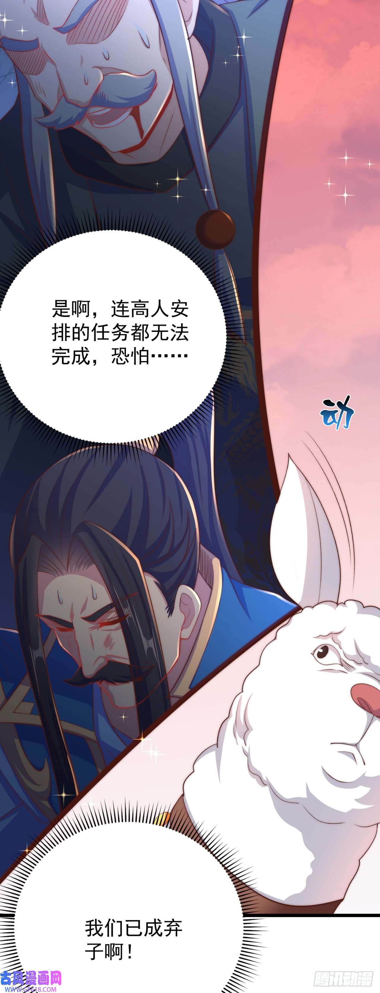 绝世强者只想回家种田第14话 棋子变弃子？