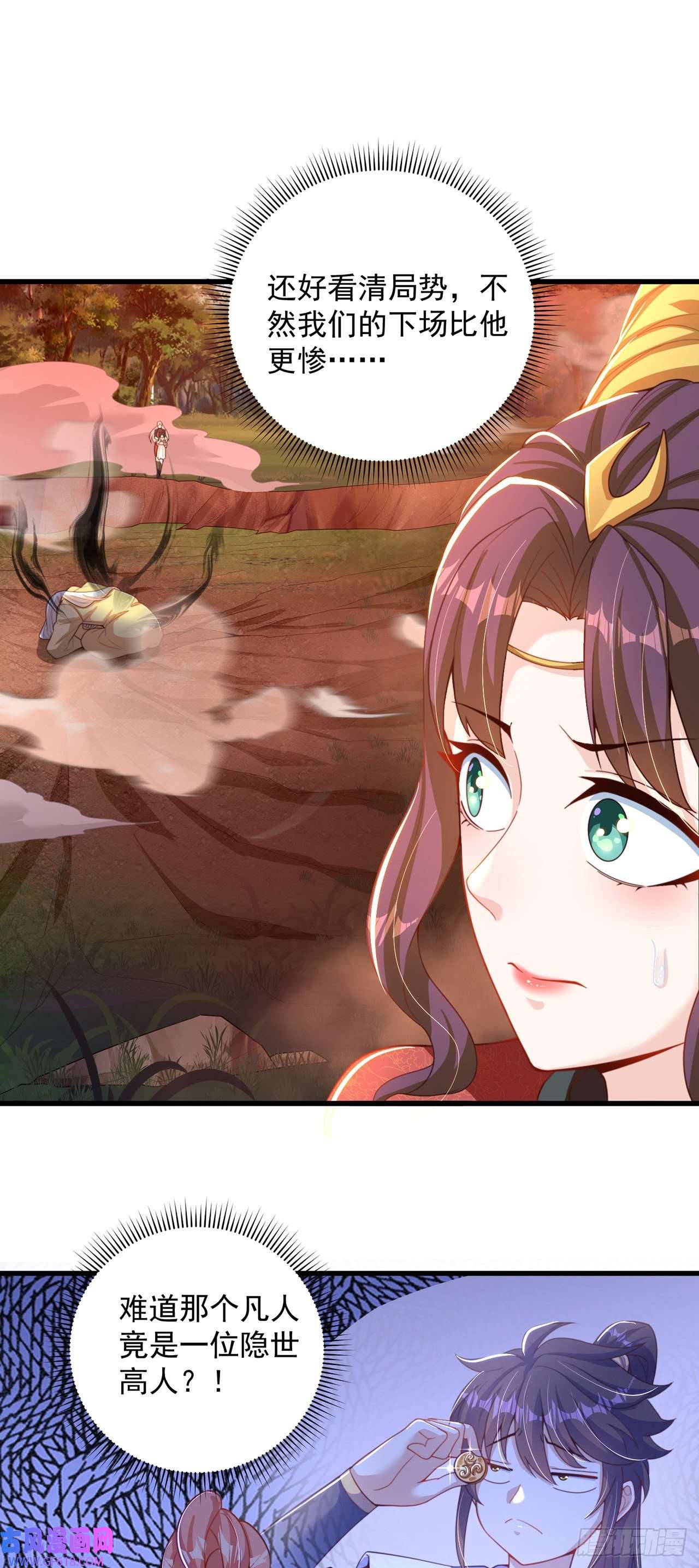 绝世强者只想回家种田第15话 蹄下留人！