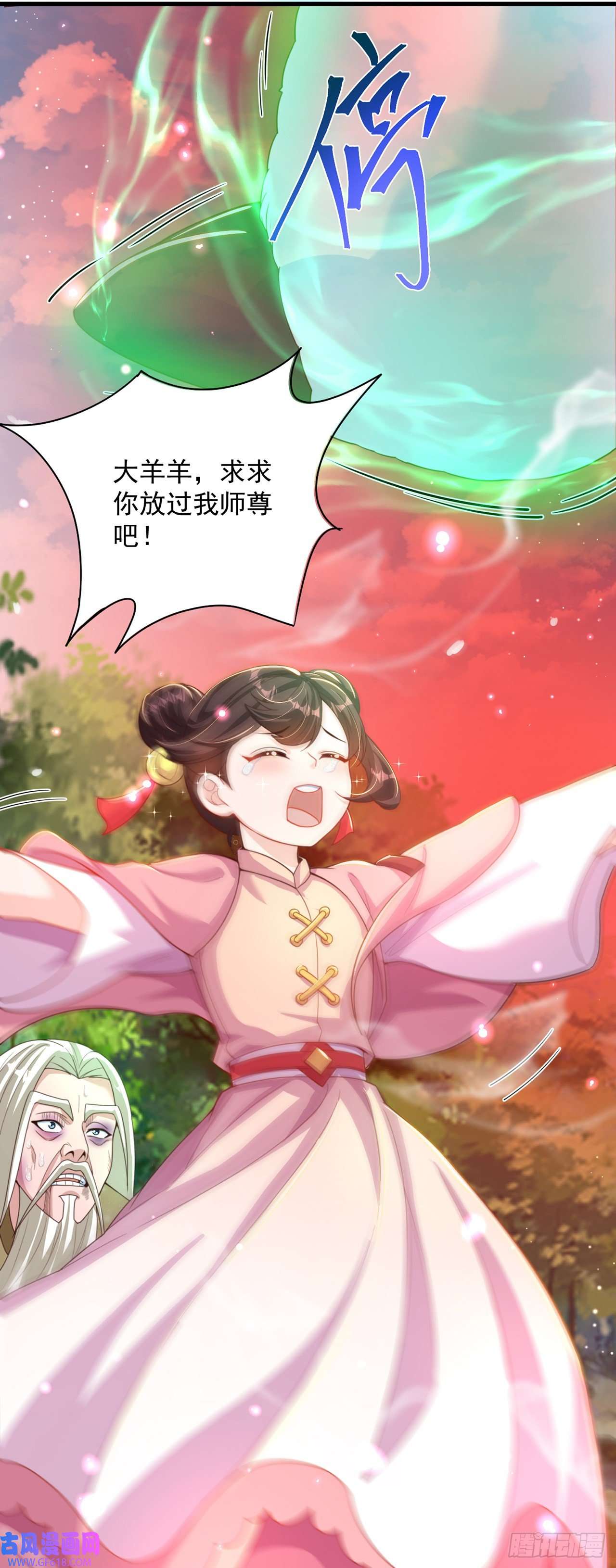 绝世强者只想回家种田第15话 蹄下留人！