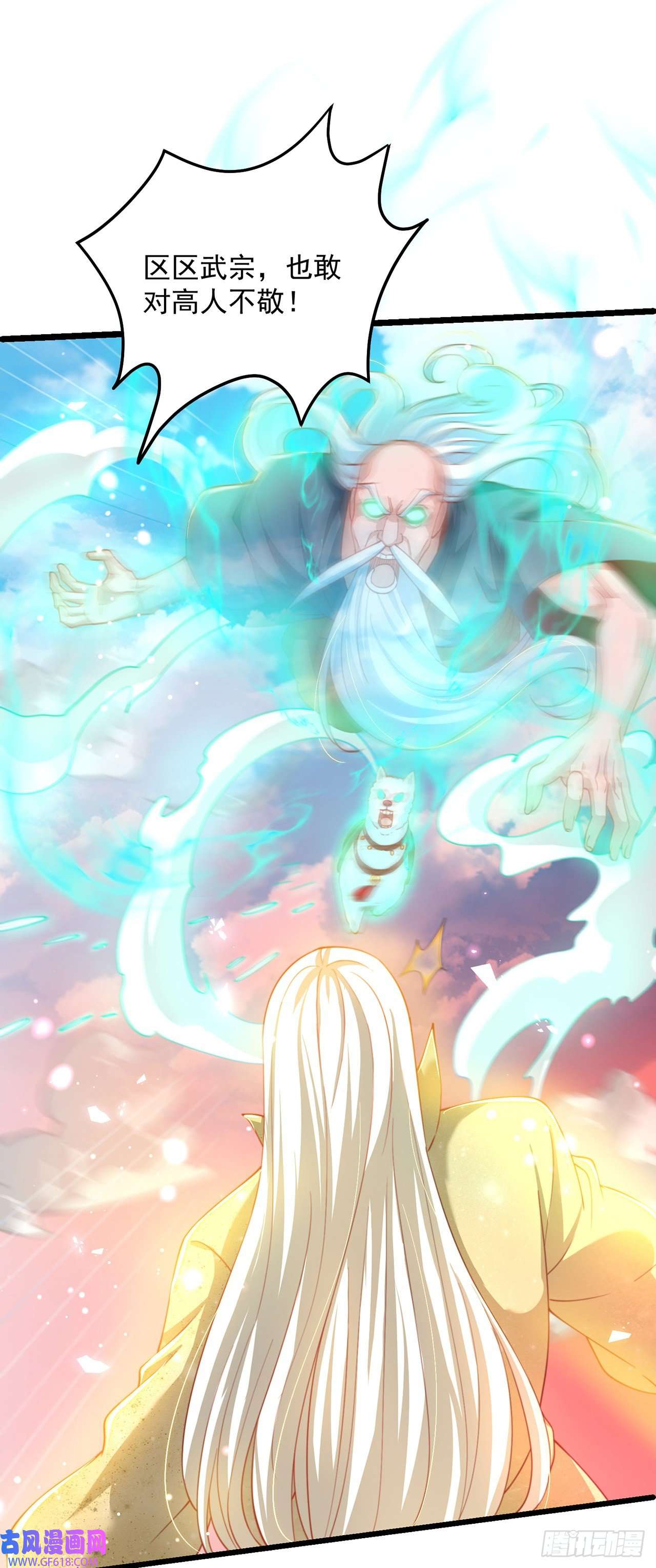 绝世强者只想回家种田第15话 蹄下留人！