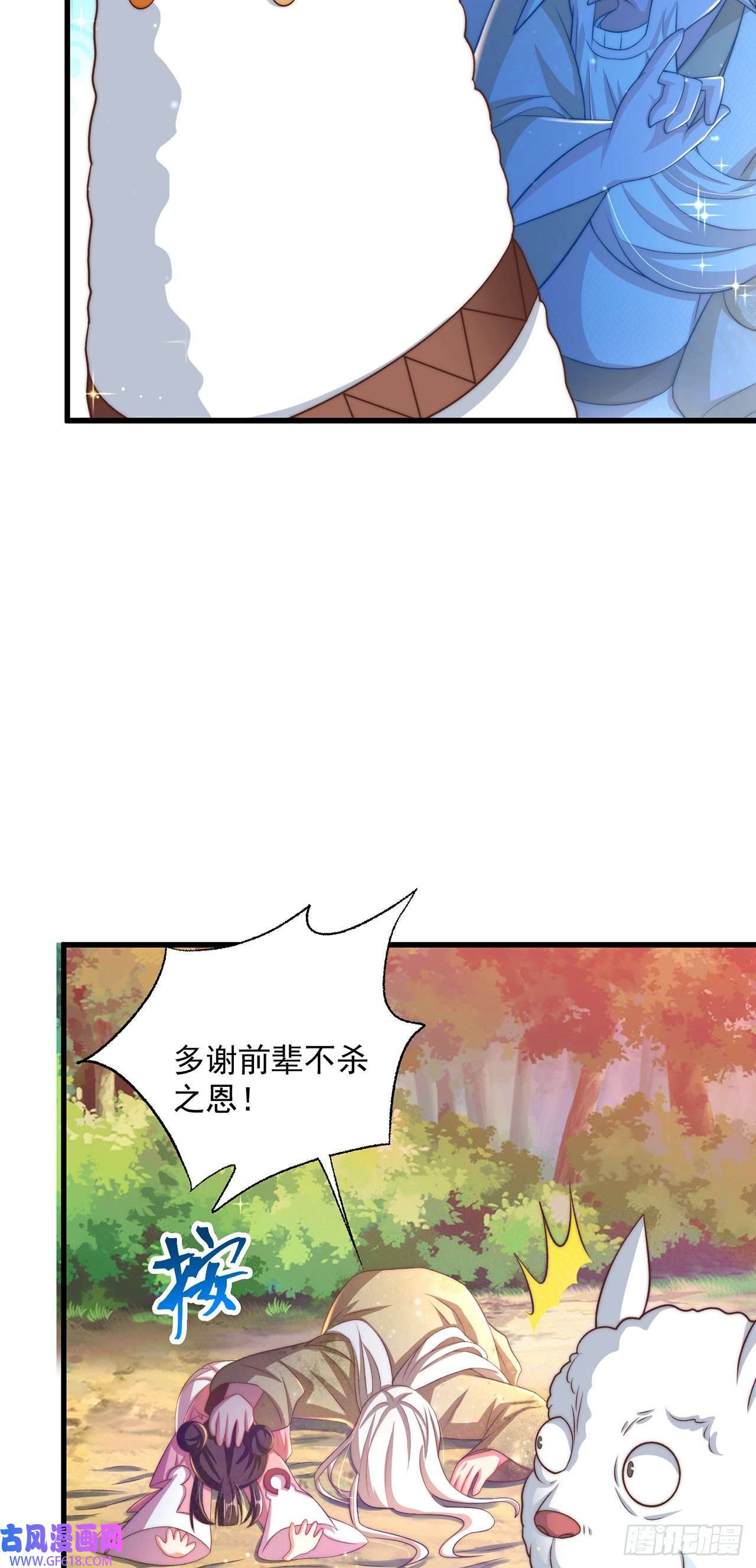 绝世强者只想回家种田第15话 蹄下留人！