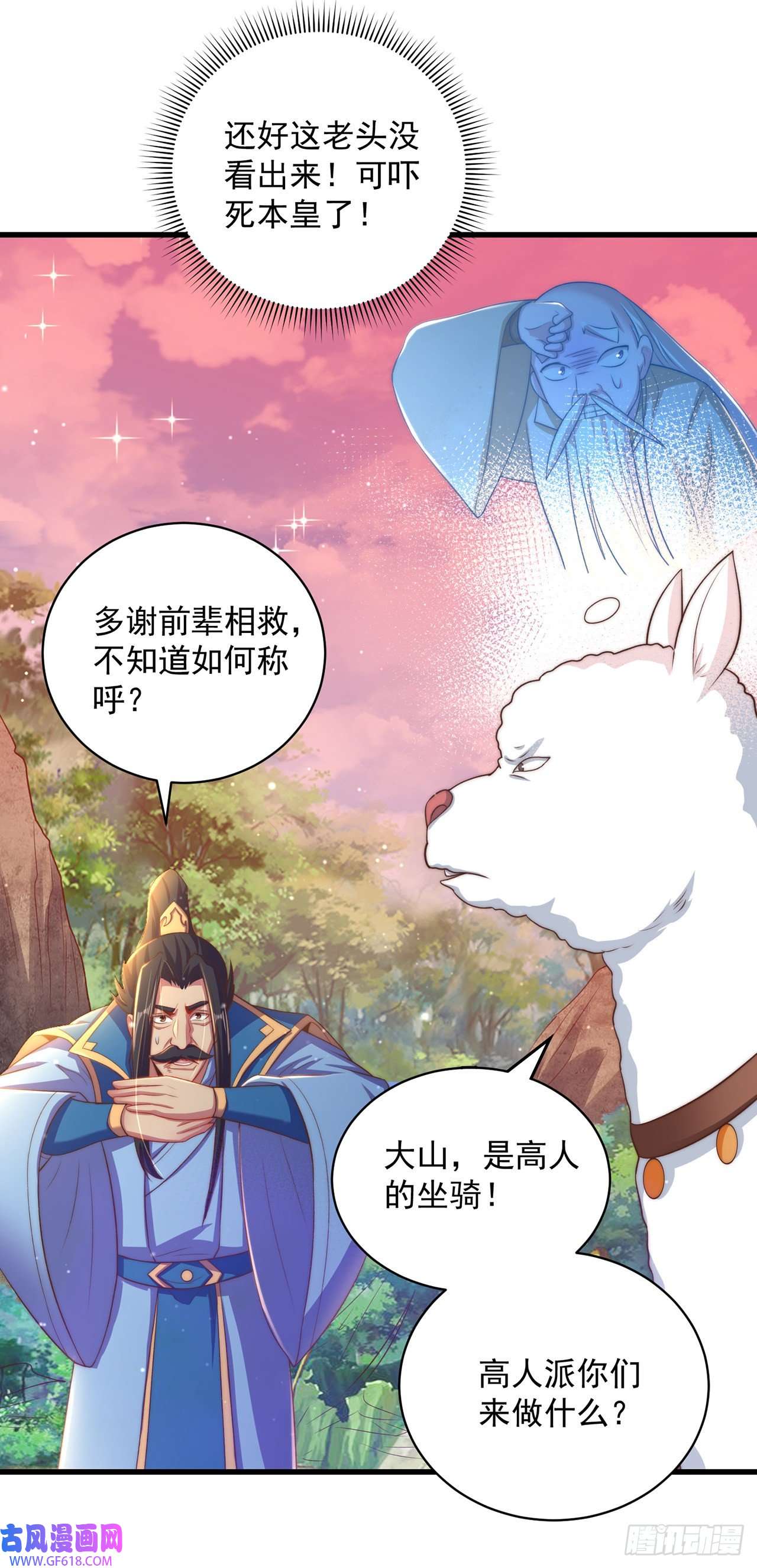 绝世强者只想回家种田第15话 蹄下留人！