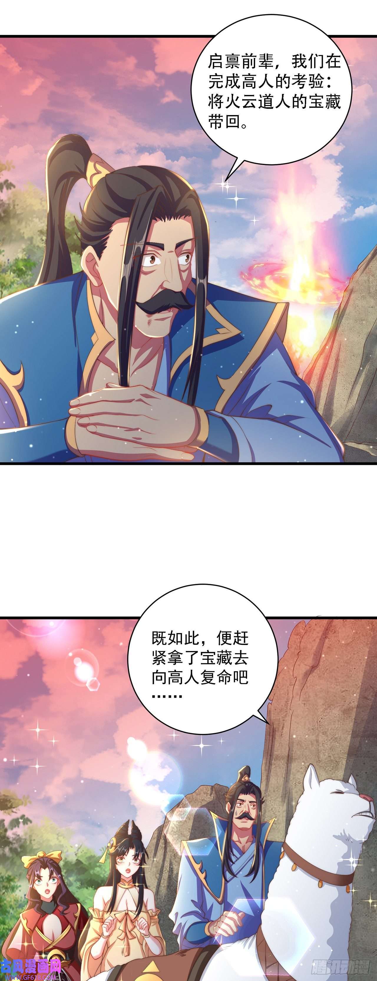 绝世强者只想回家种田第15话 蹄下留人！