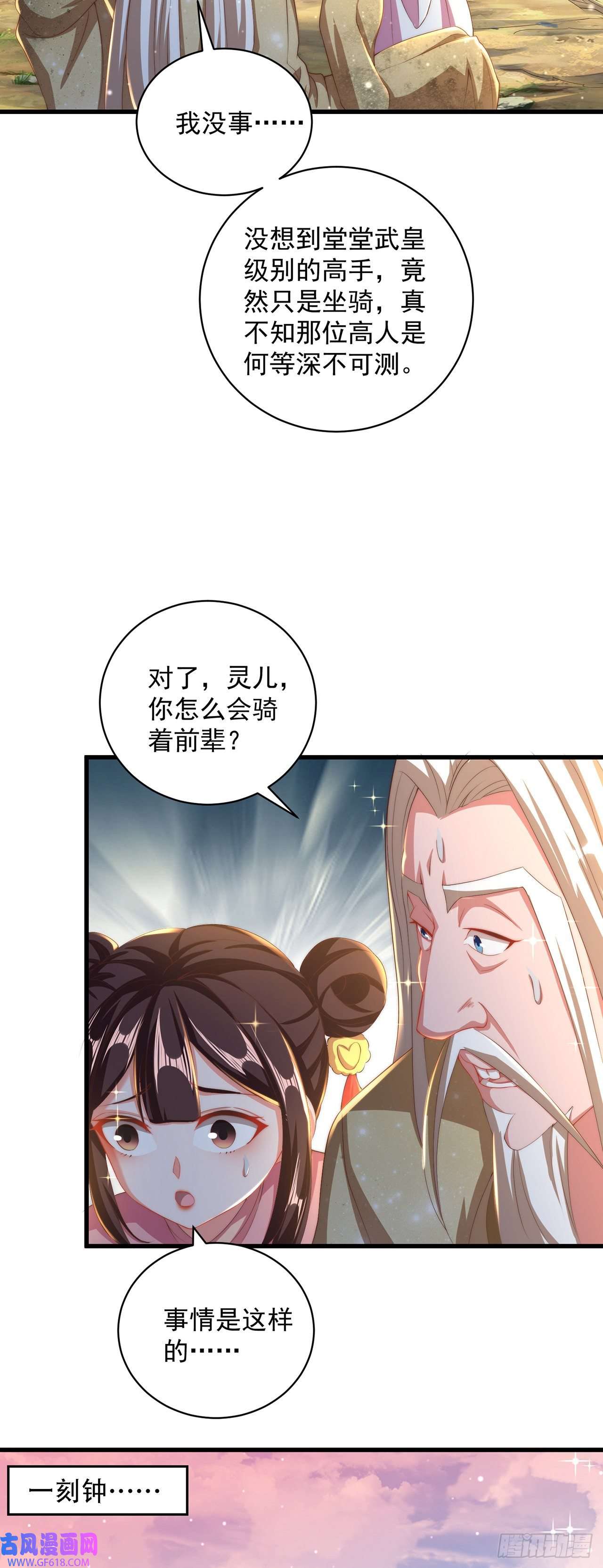 绝世强者只想回家种田第15话 蹄下留人！