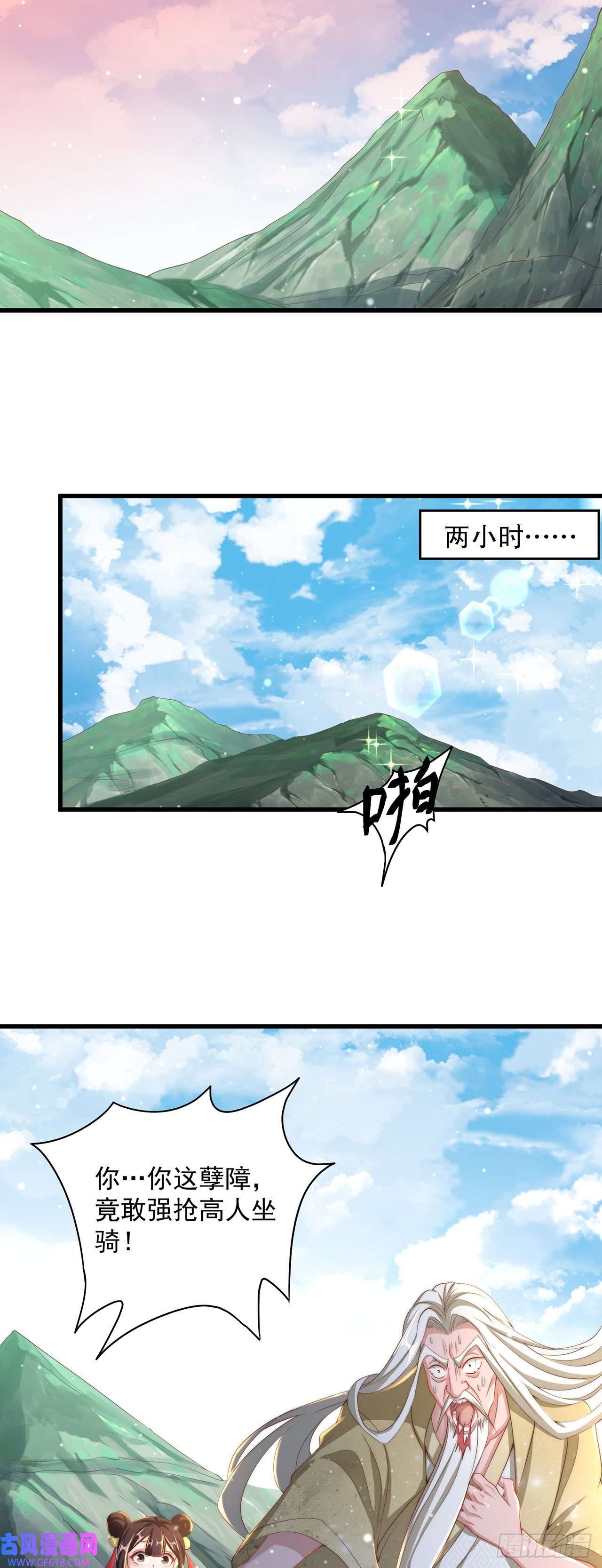 绝世强者只想回家种田第15话 蹄下留人！