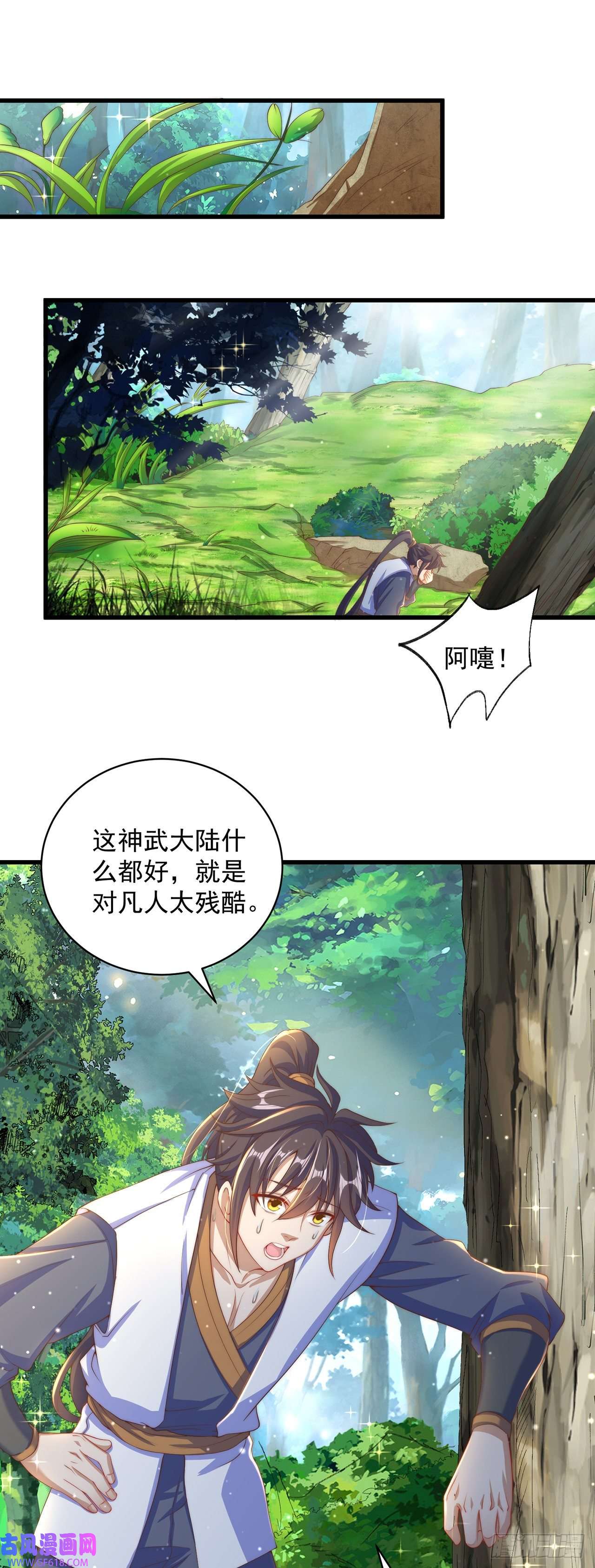 绝世强者只想回家种田第15话 蹄下留人！