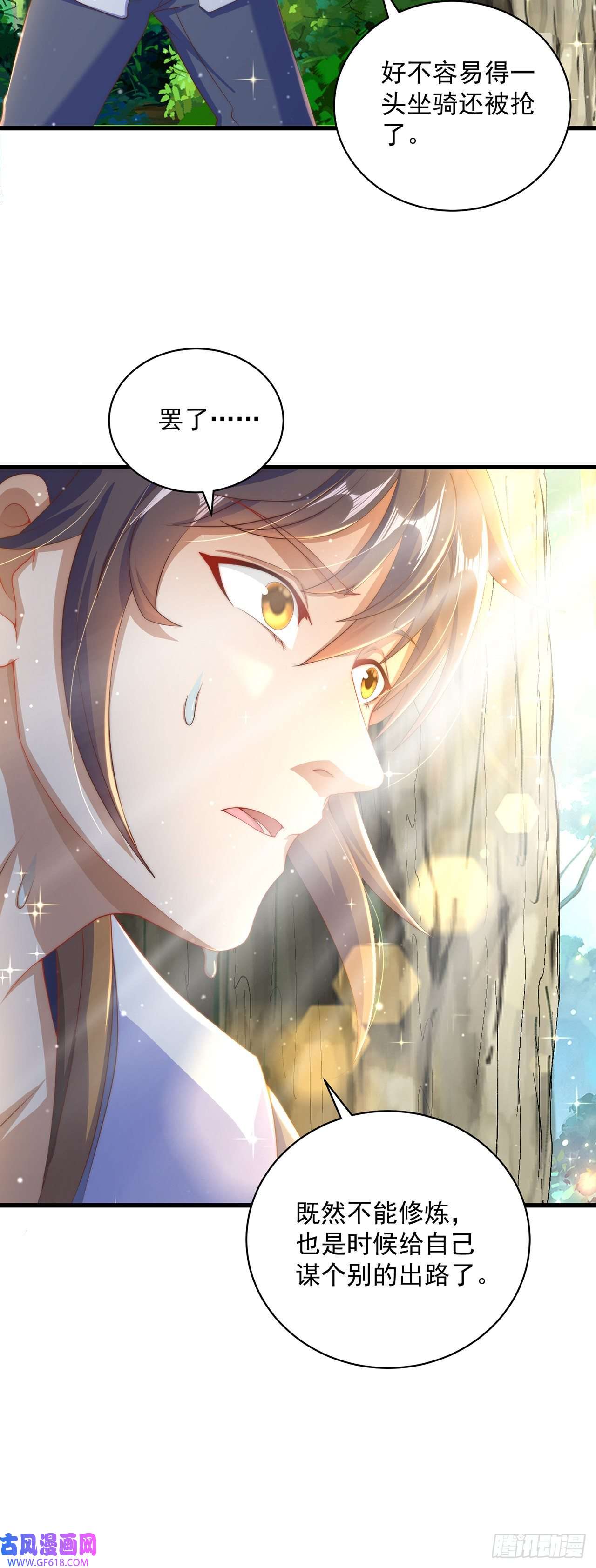 绝世强者只想回家种田第15话 蹄下留人！