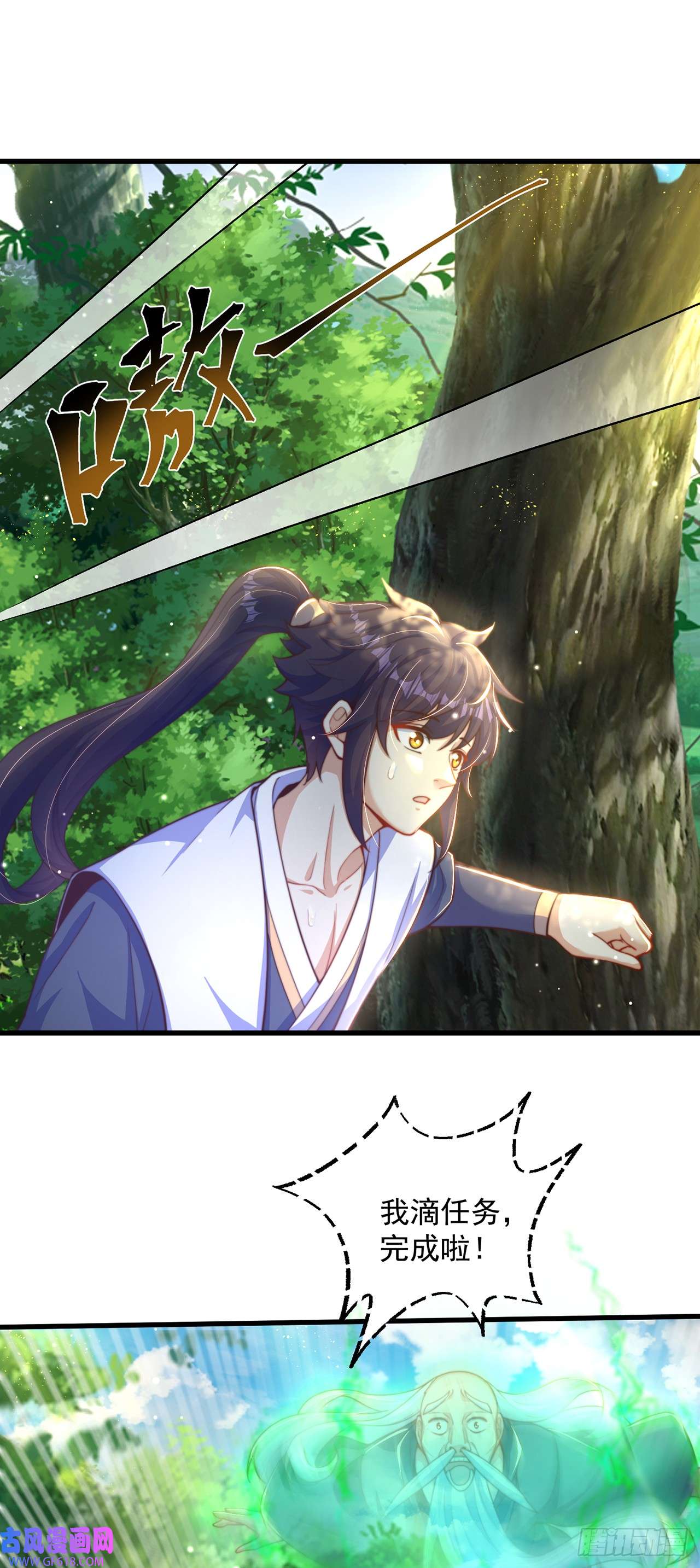 绝世强者只想回家种田第16话 误会