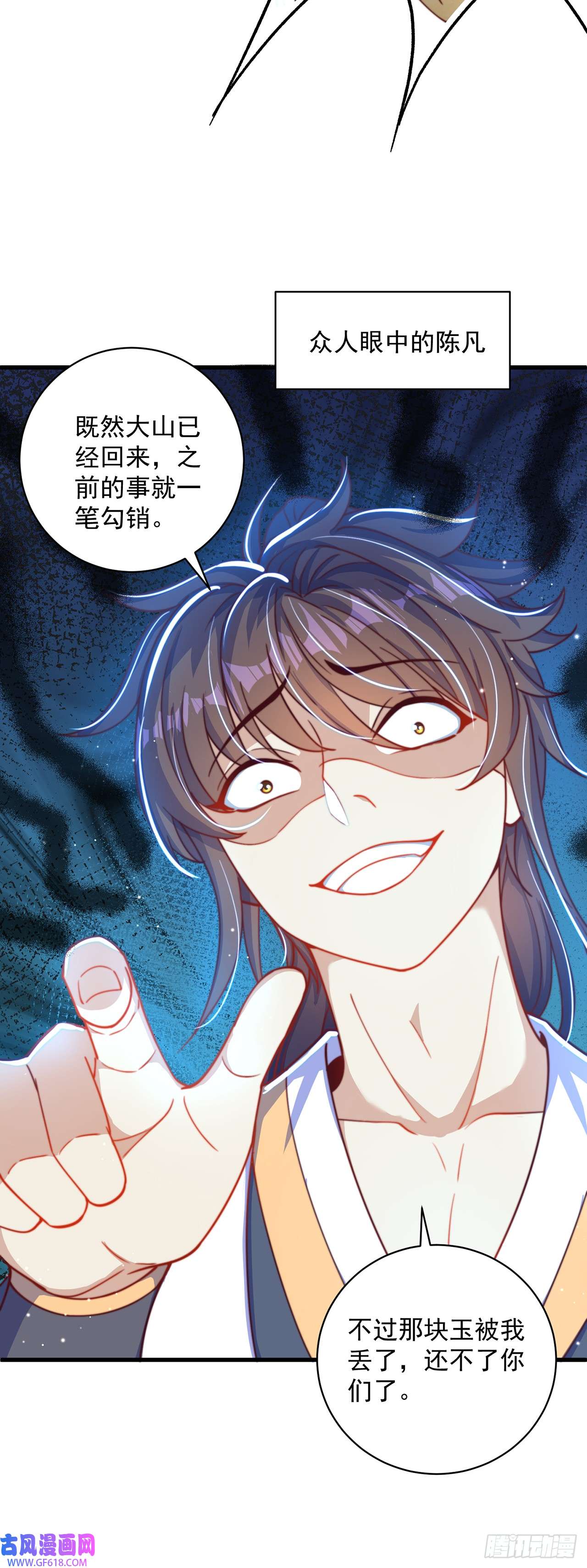 绝世强者只想回家种田第16话 误会