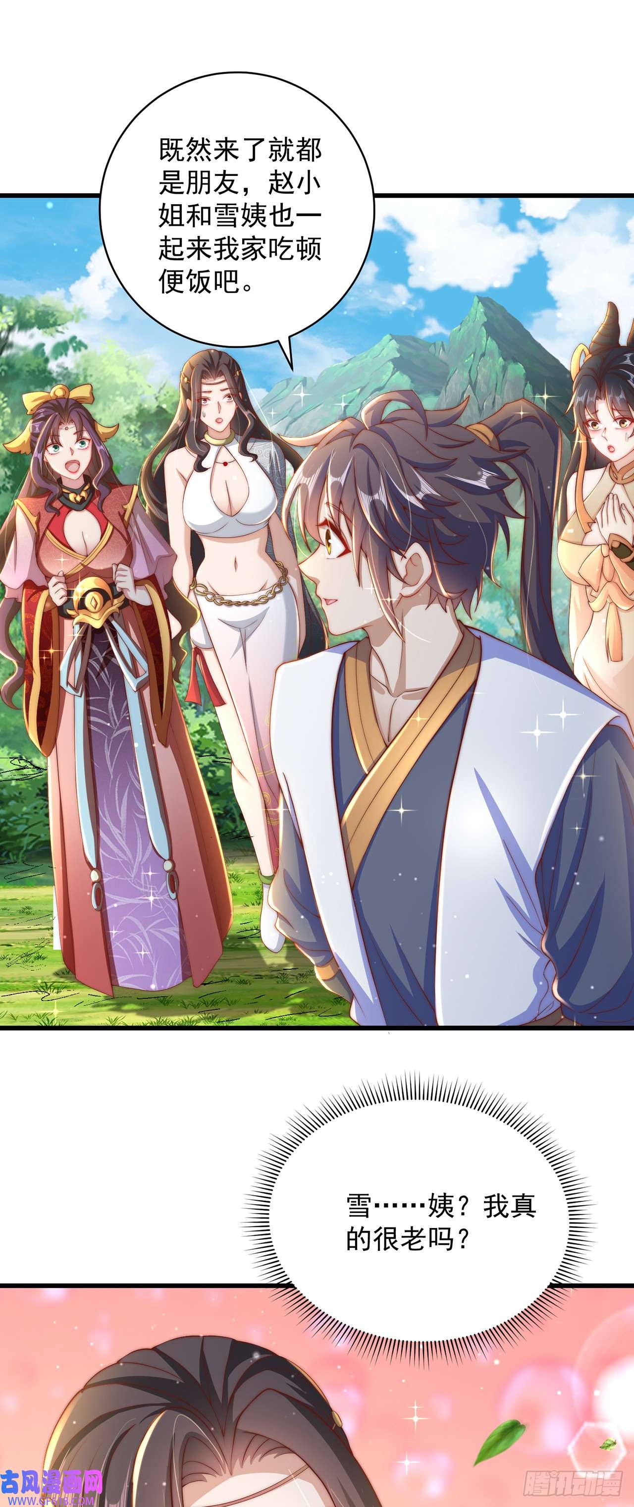 绝世强者只想回家种田第16话 误会