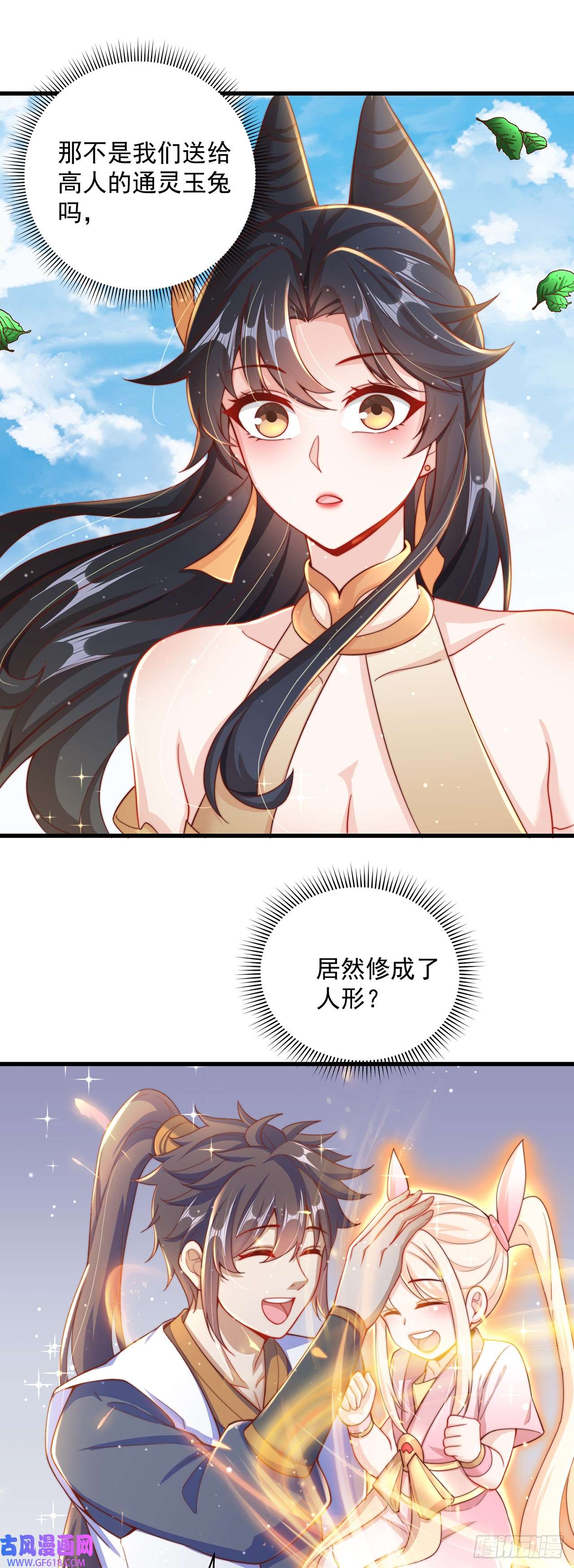 绝世强者只想回家种田第16话 误会