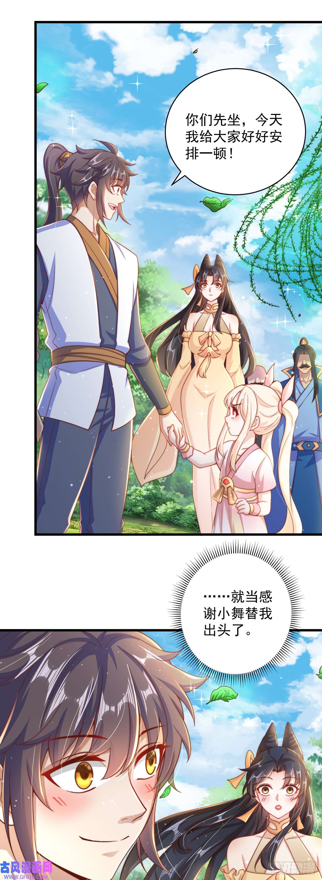 绝世强者只想回家种田第16话 误会