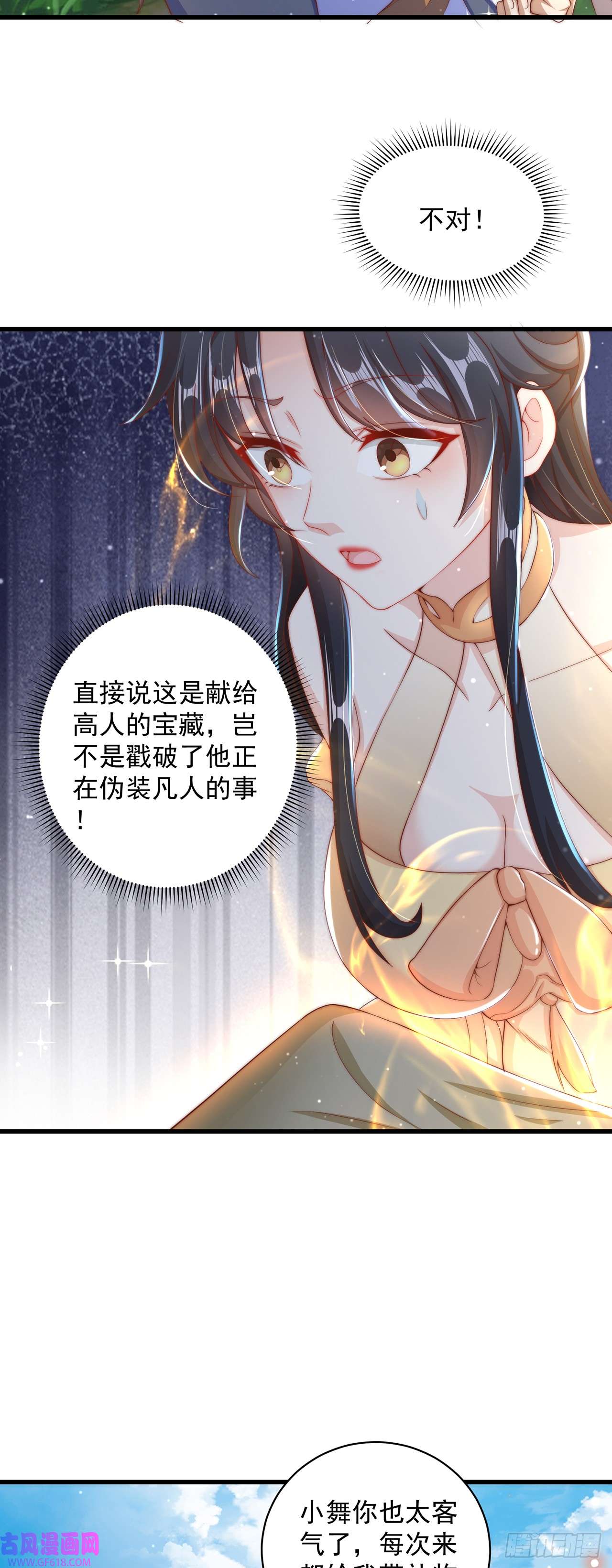 绝世强者只想回家种田第16话 误会