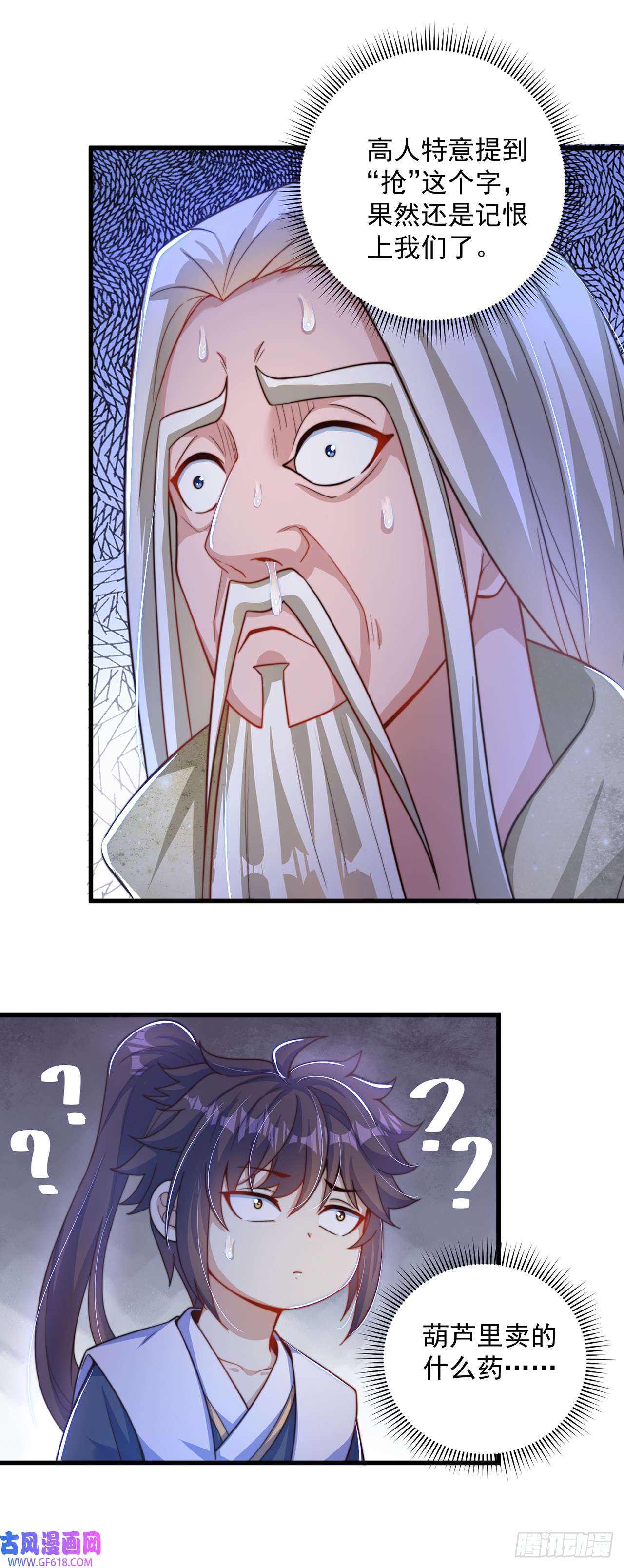 绝世强者只想回家种田第16话 误会