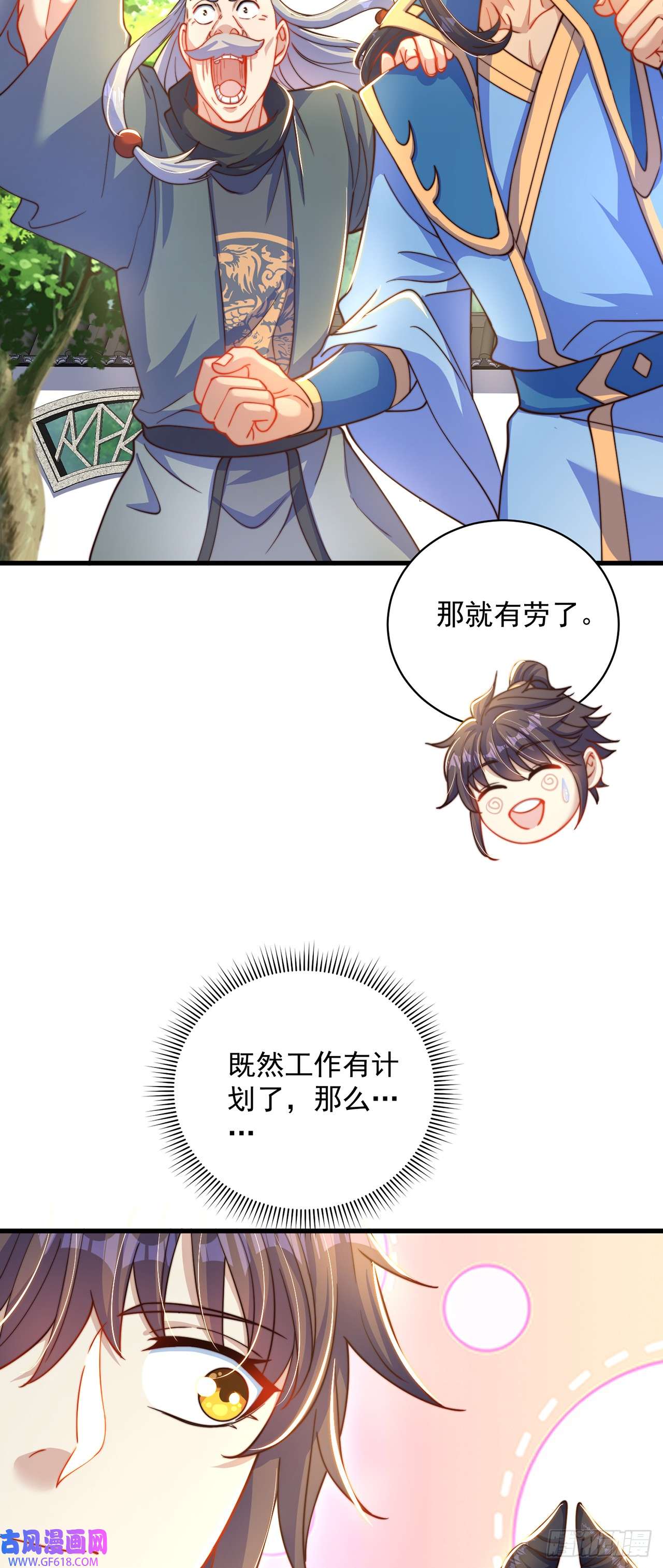 绝世强者只想回家种田第17话 春天来了！