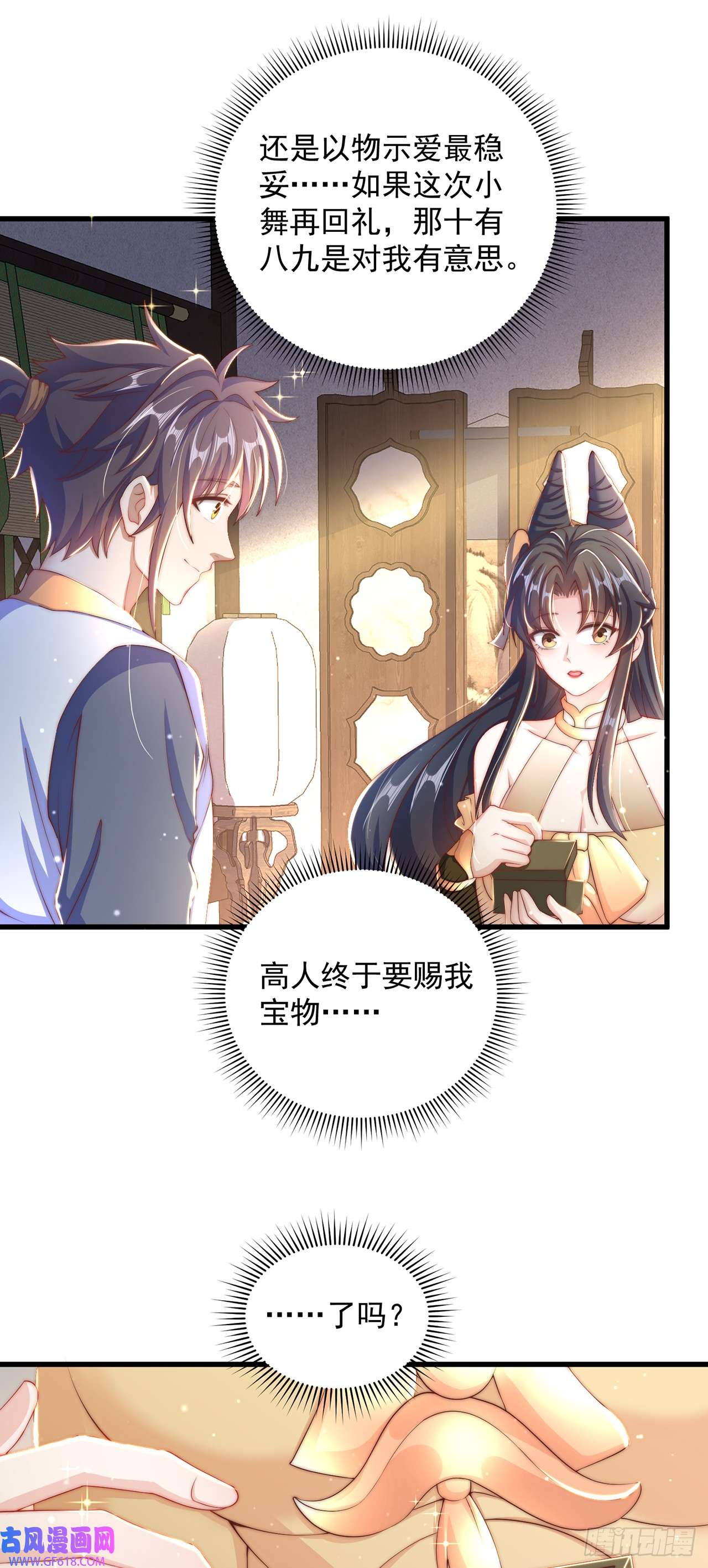 绝世强者只想回家种田第17话 春天来了！