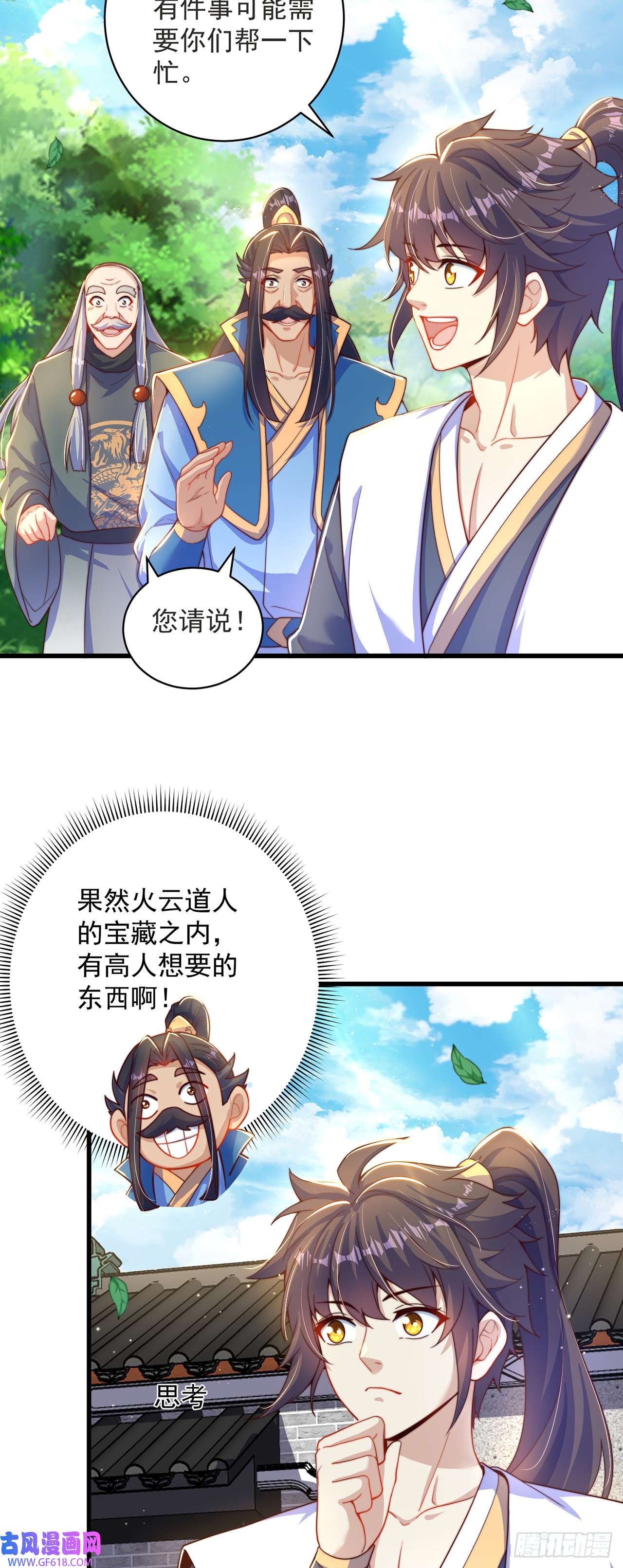 绝世强者只想回家种田第17话 春天来了！