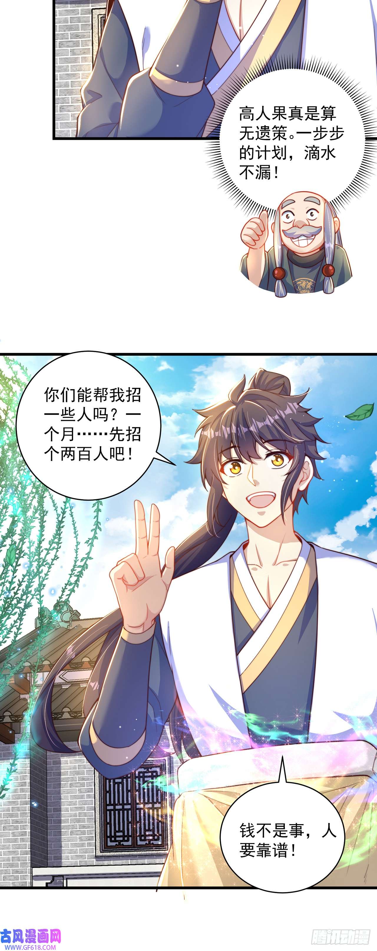 绝世强者只想回家种田第17话 春天来了！