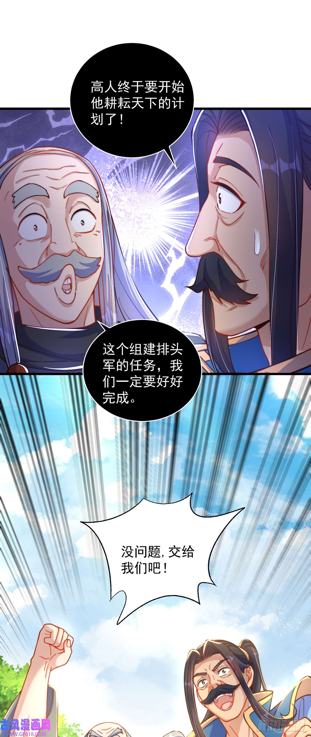 绝世强者只想回家种田第17话 春天来了！