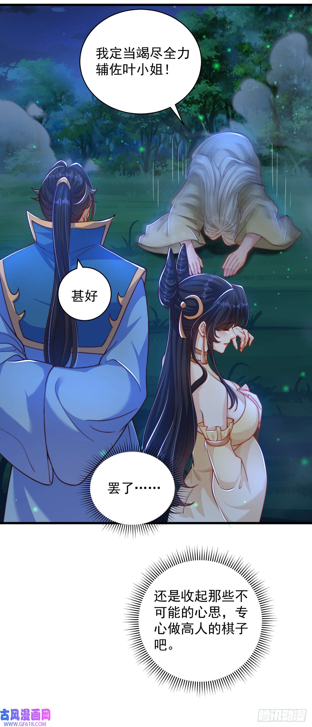 绝世强者只想回家种田第18话 错付