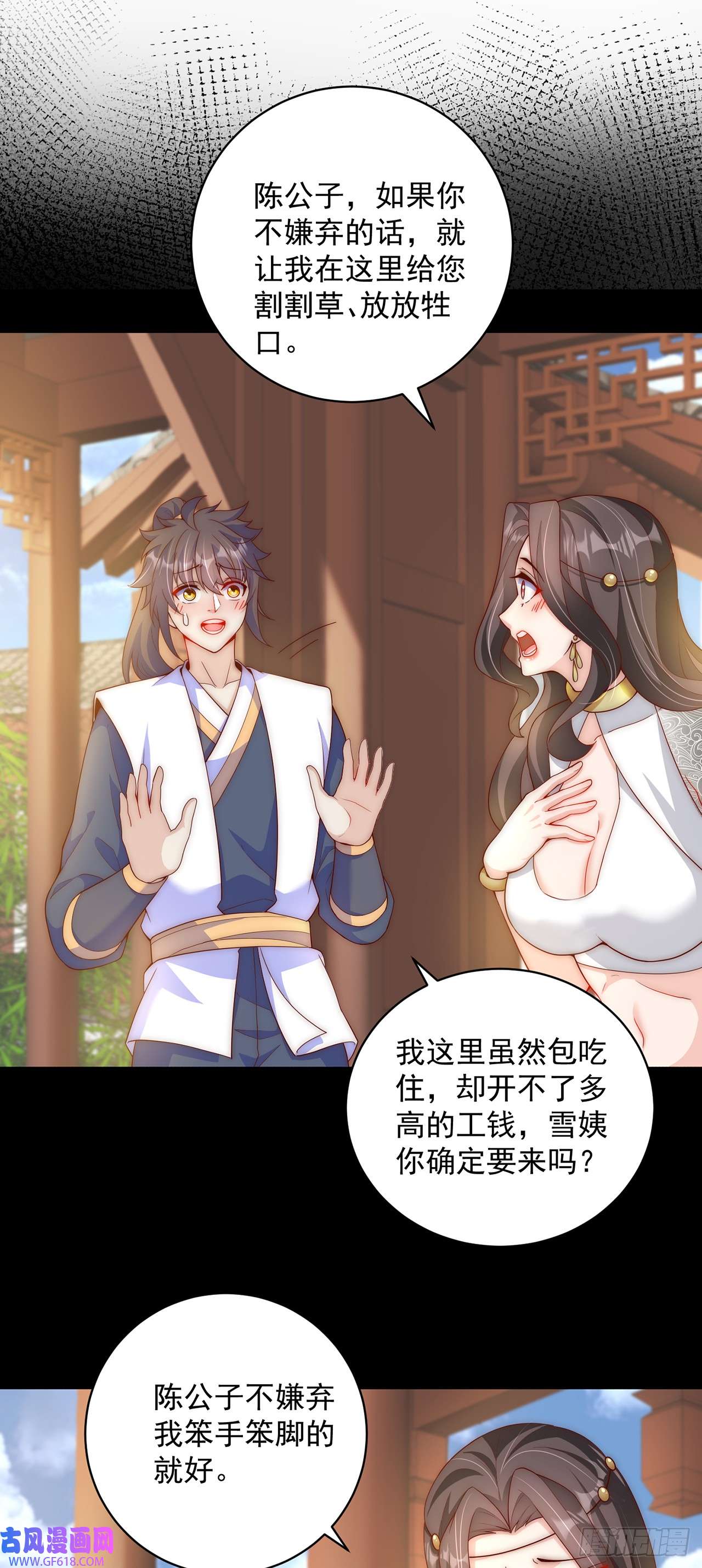 绝世强者只想回家种田第18话 错付