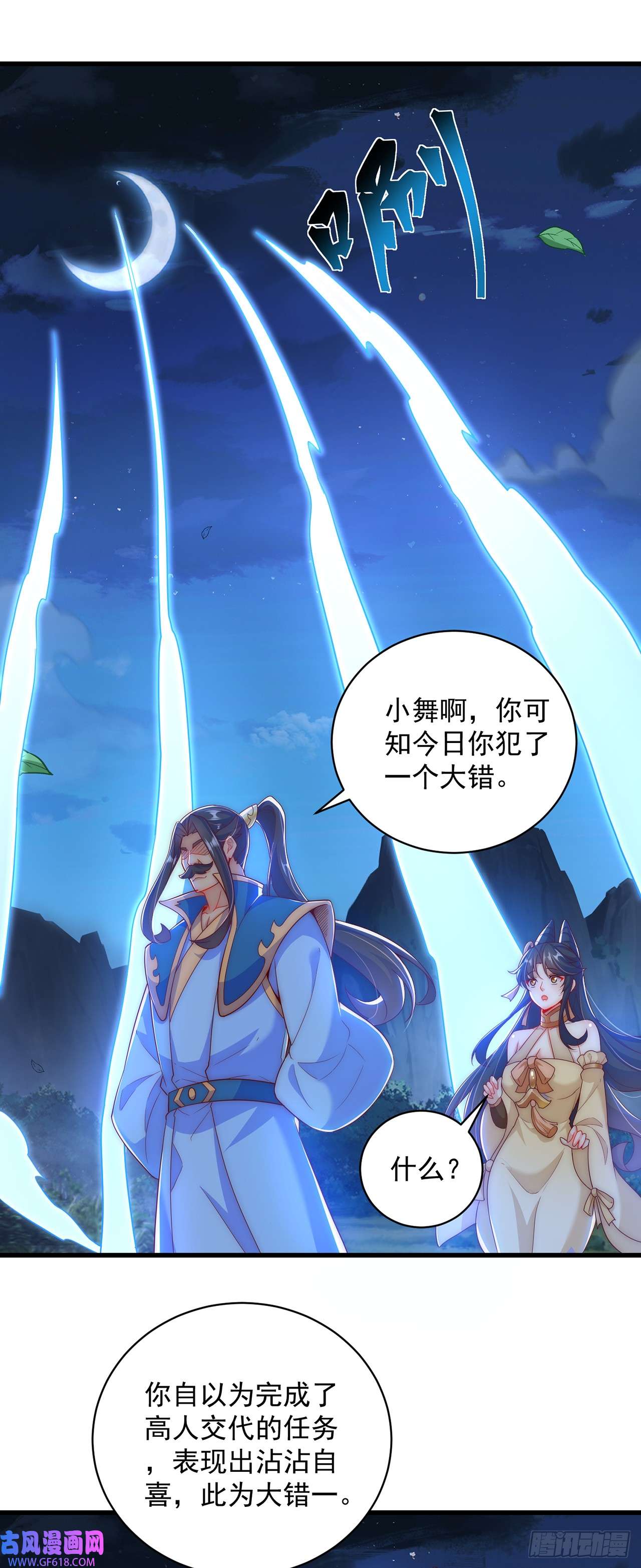 绝世强者只想回家种田第18话 错付