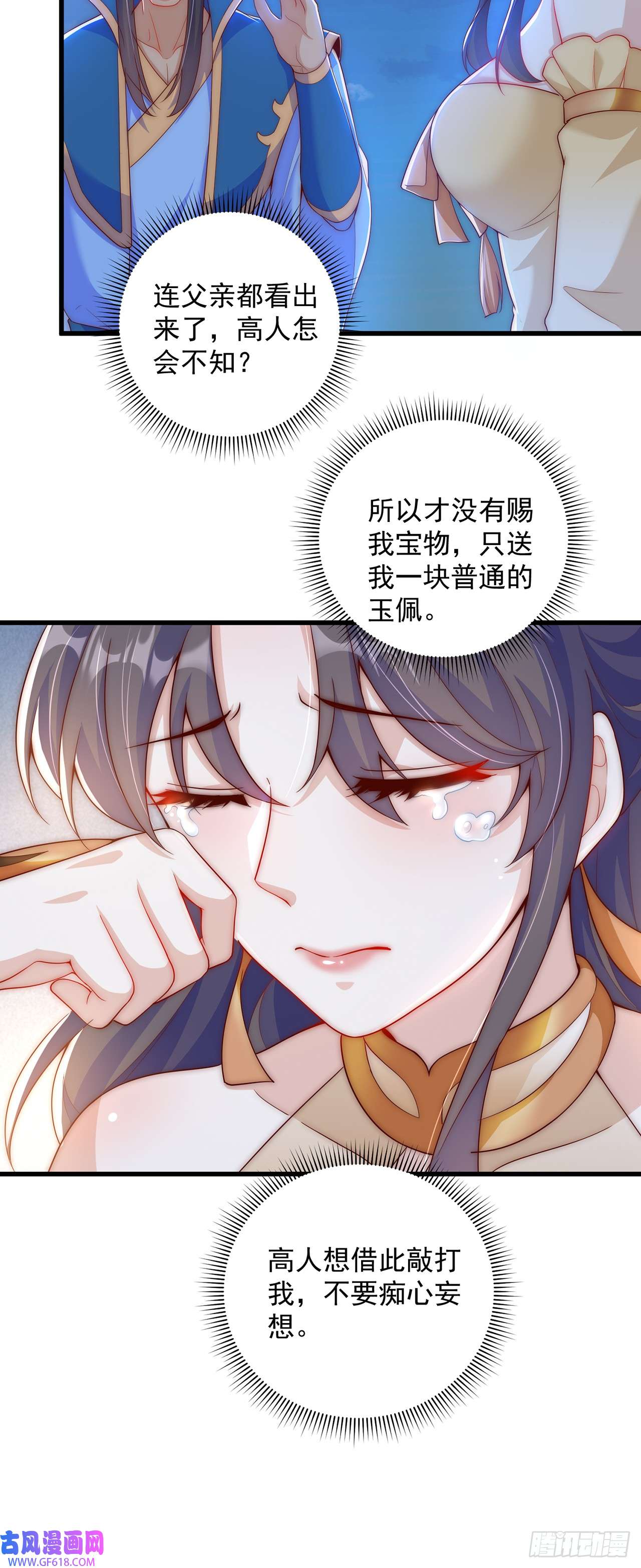 绝世强者只想回家种田第18话 错付