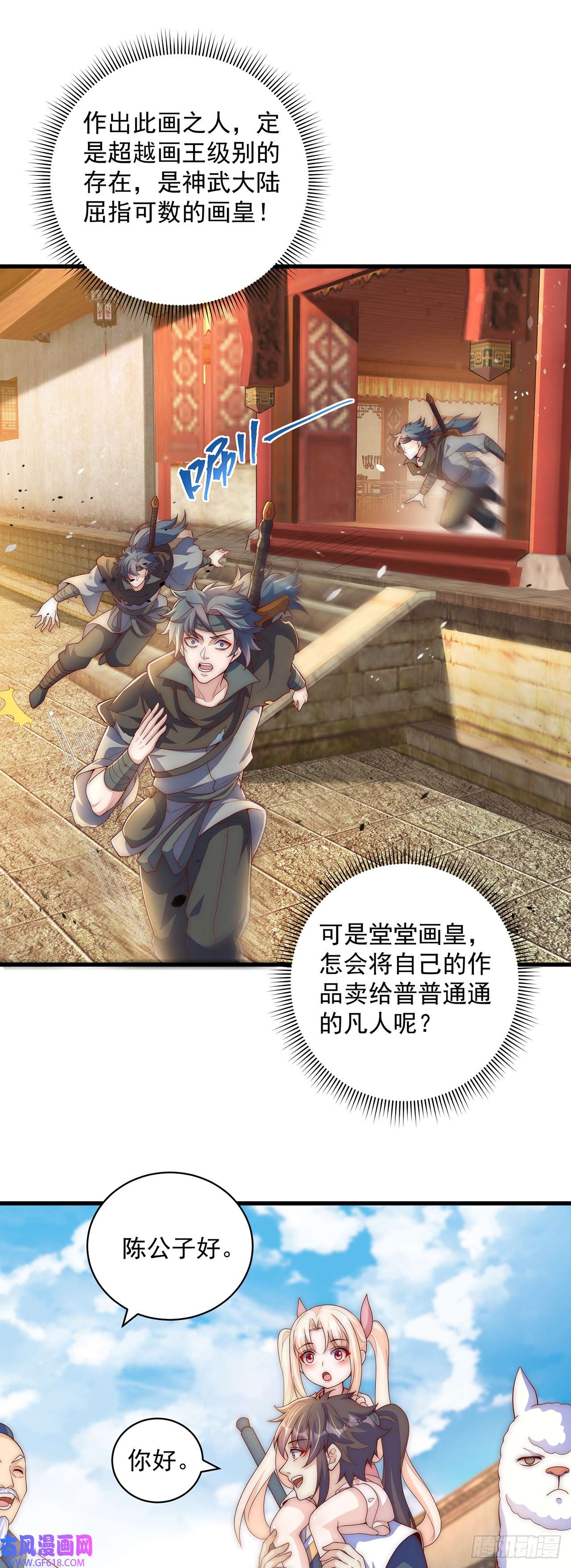 绝世强者只想回家种田第19话 神经有病