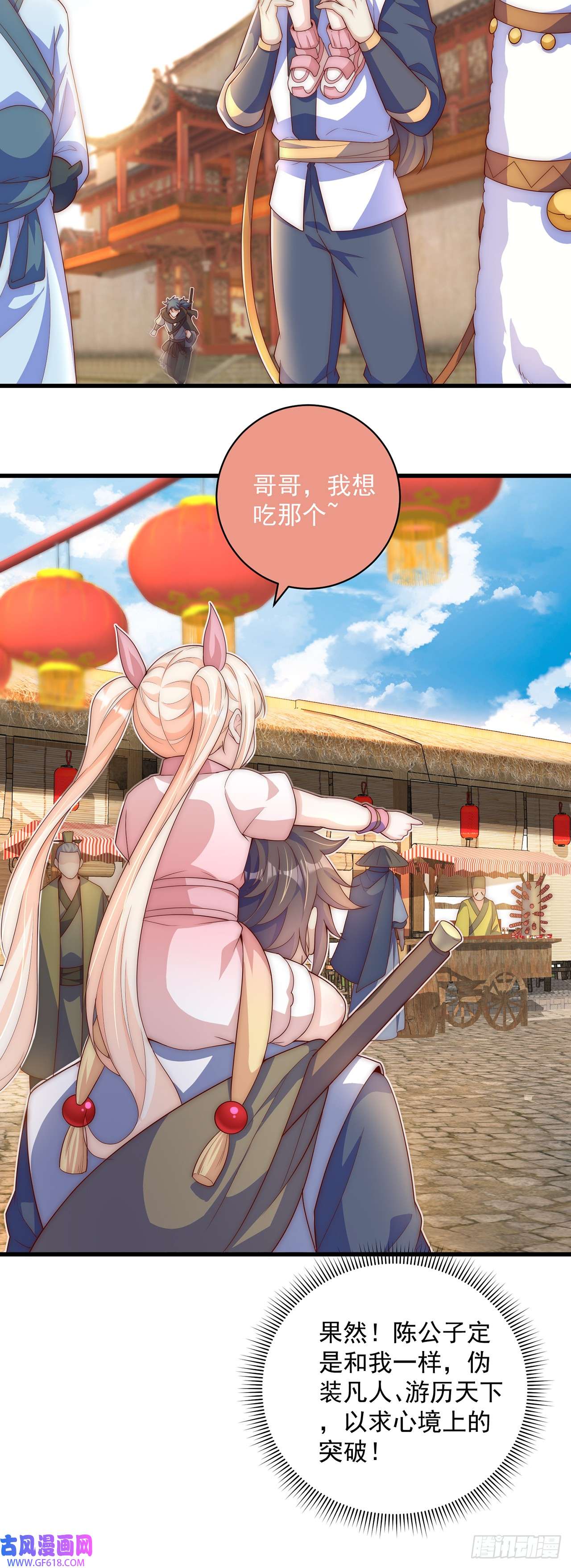 绝世强者只想回家种田第19话 神经有病