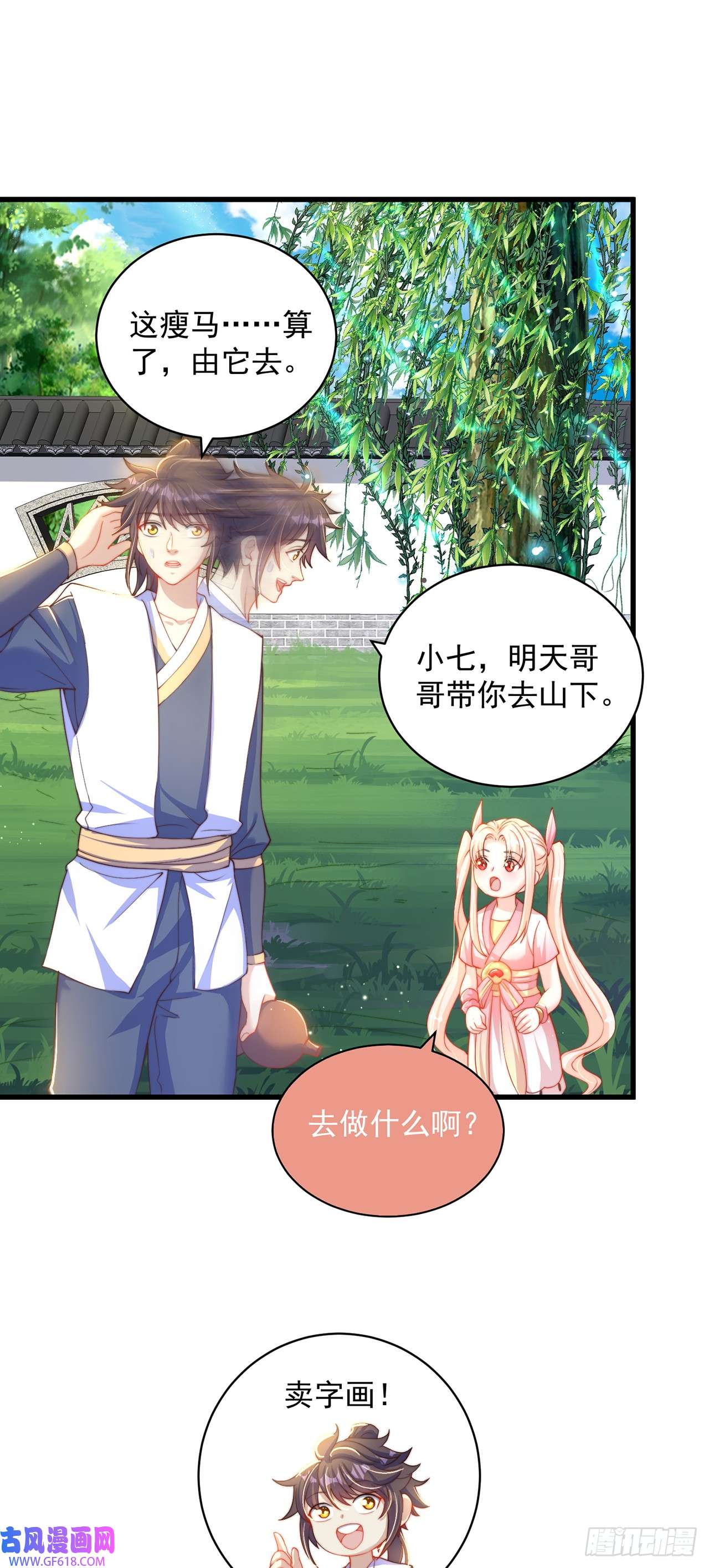 绝世强者只想回家种田第19话 神经有病