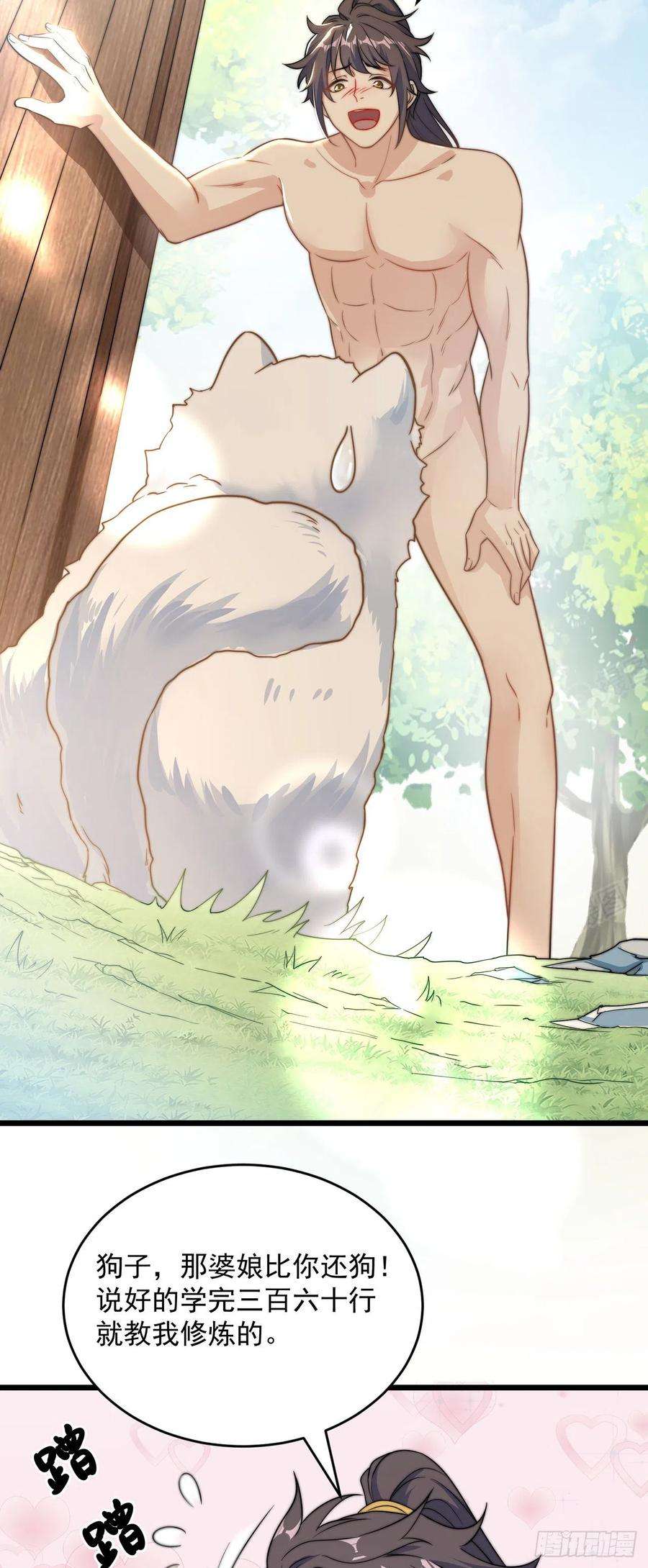 绝世强者只想回家种田1话 系统摆烂了！