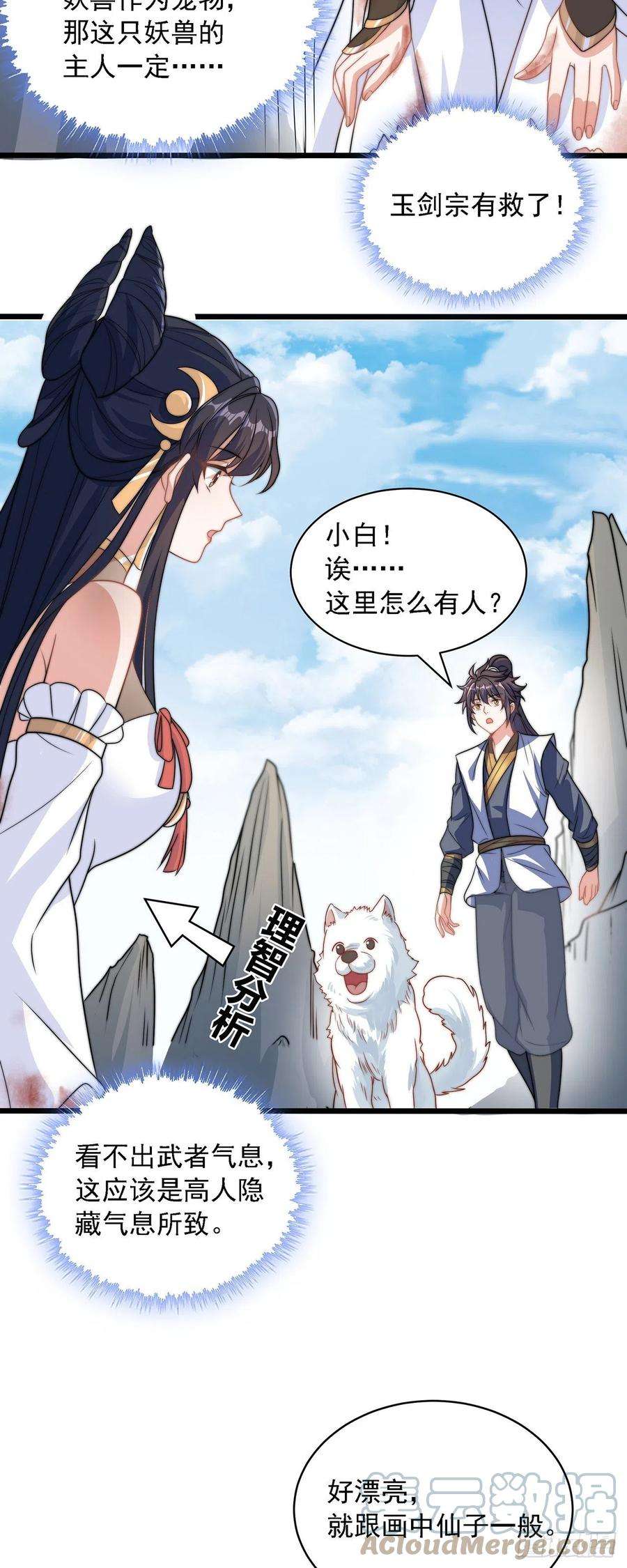 绝世强者只想回家种田1话 系统摆烂了！