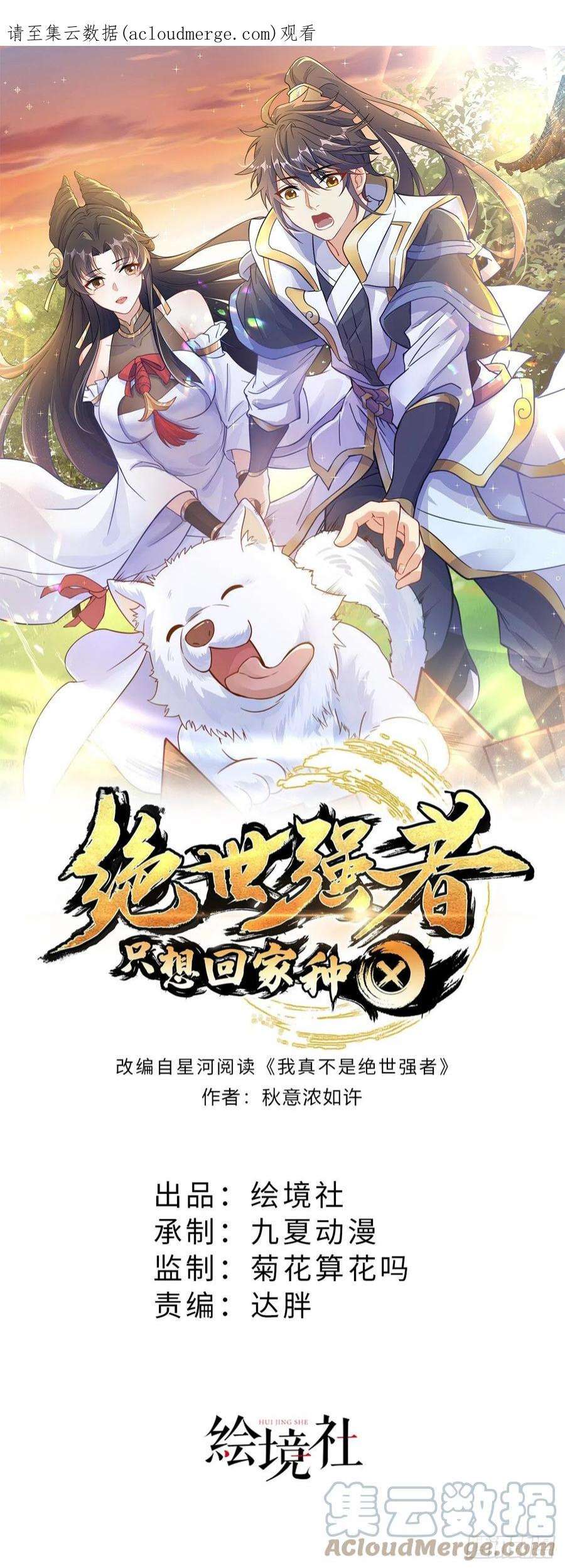 绝世强者只想回家种田2话 捡到傻瓜美女？