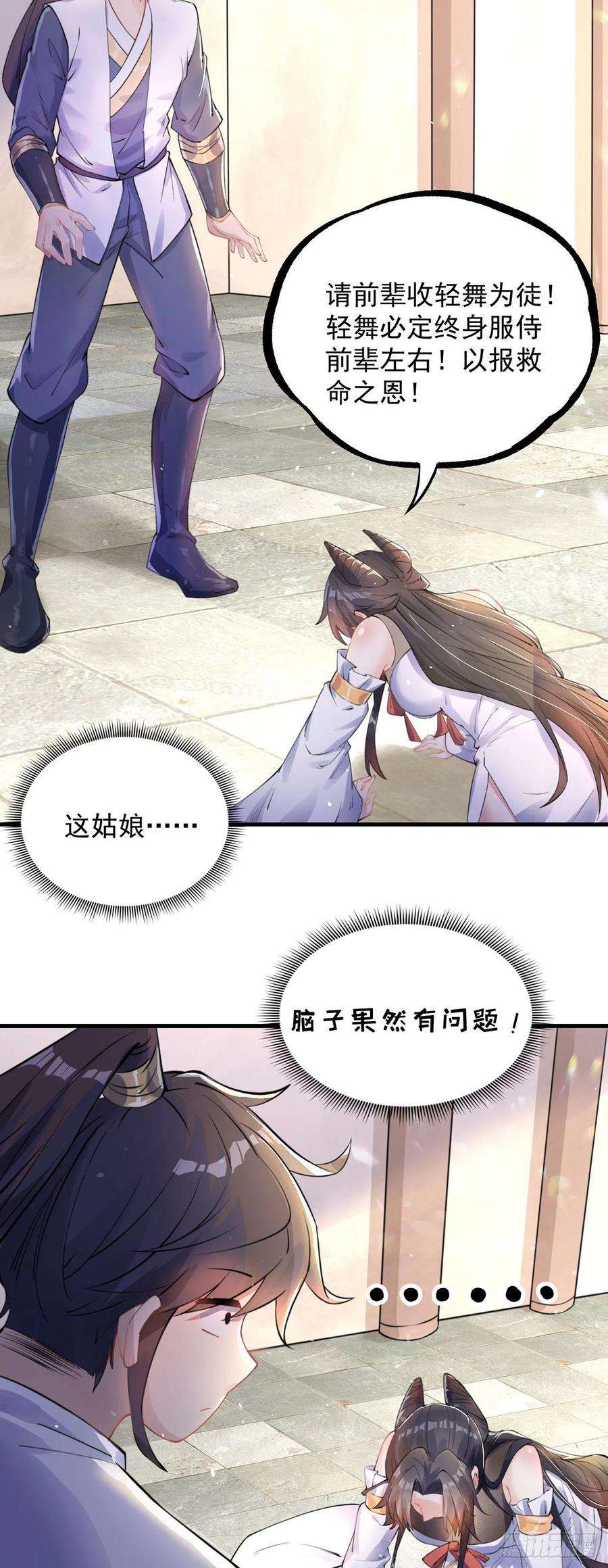 绝世强者只想回家种田2话 捡到傻瓜美女？