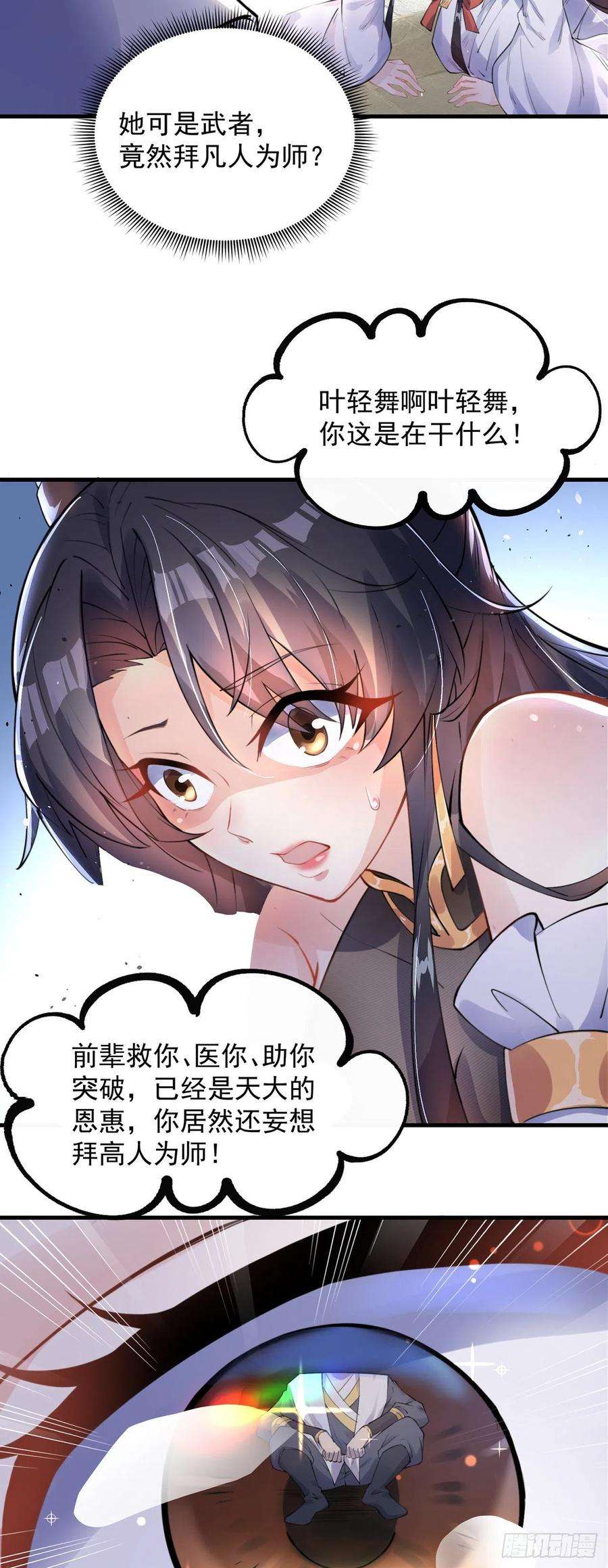 绝世强者只想回家种田2话 捡到傻瓜美女？