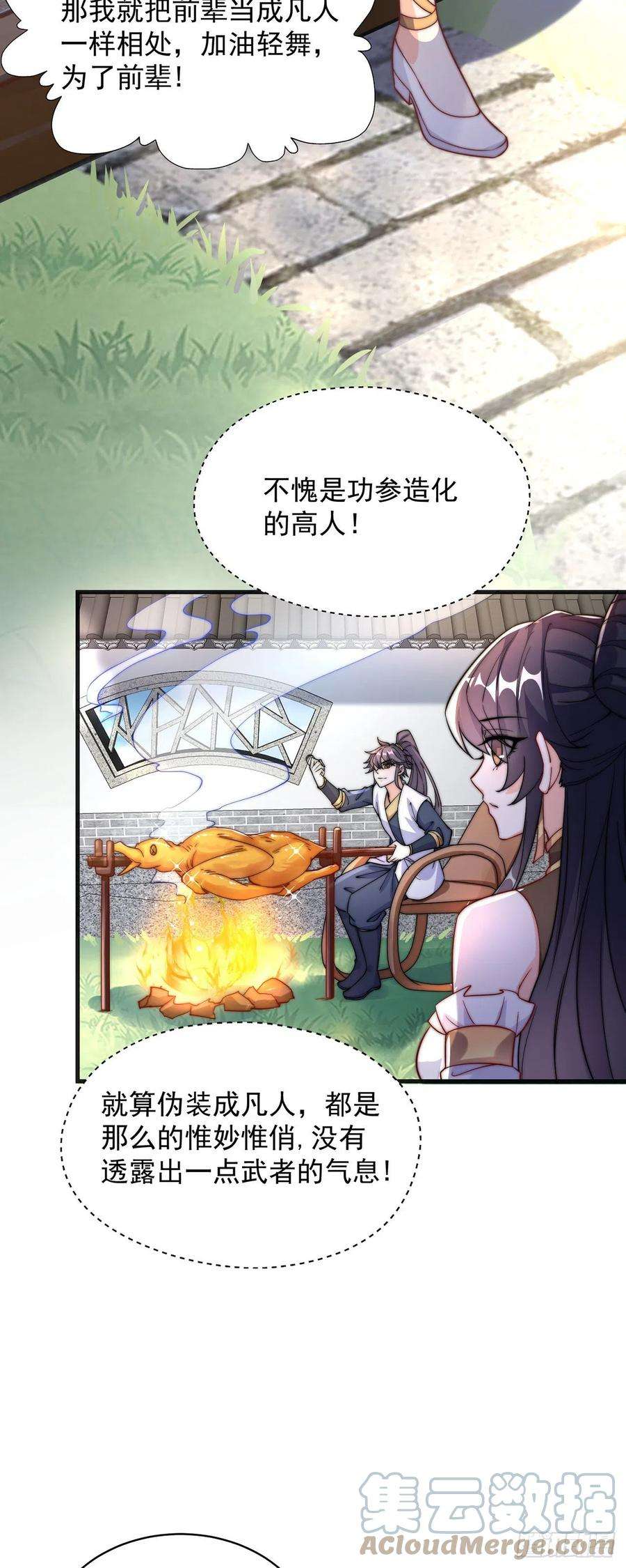 绝世强者只想回家种田2话 捡到傻瓜美女？