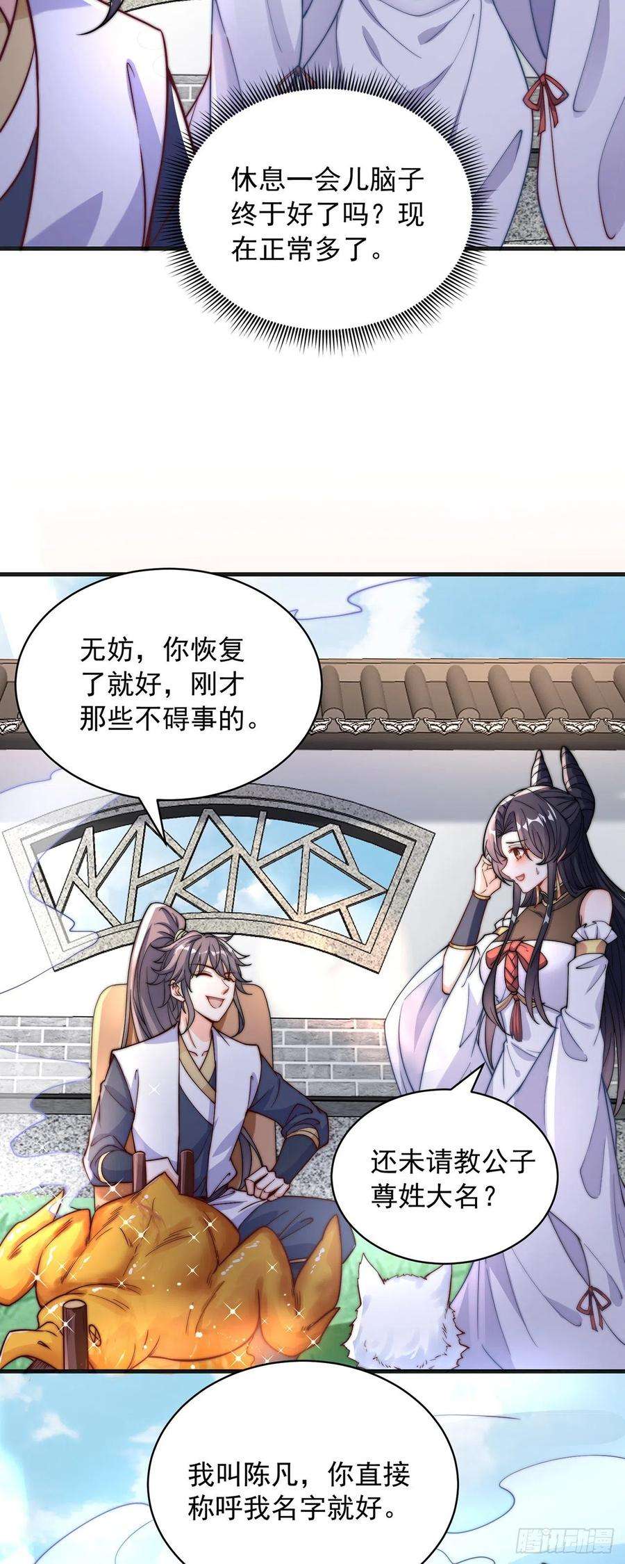 绝世强者只想回家种田2话 捡到傻瓜美女？